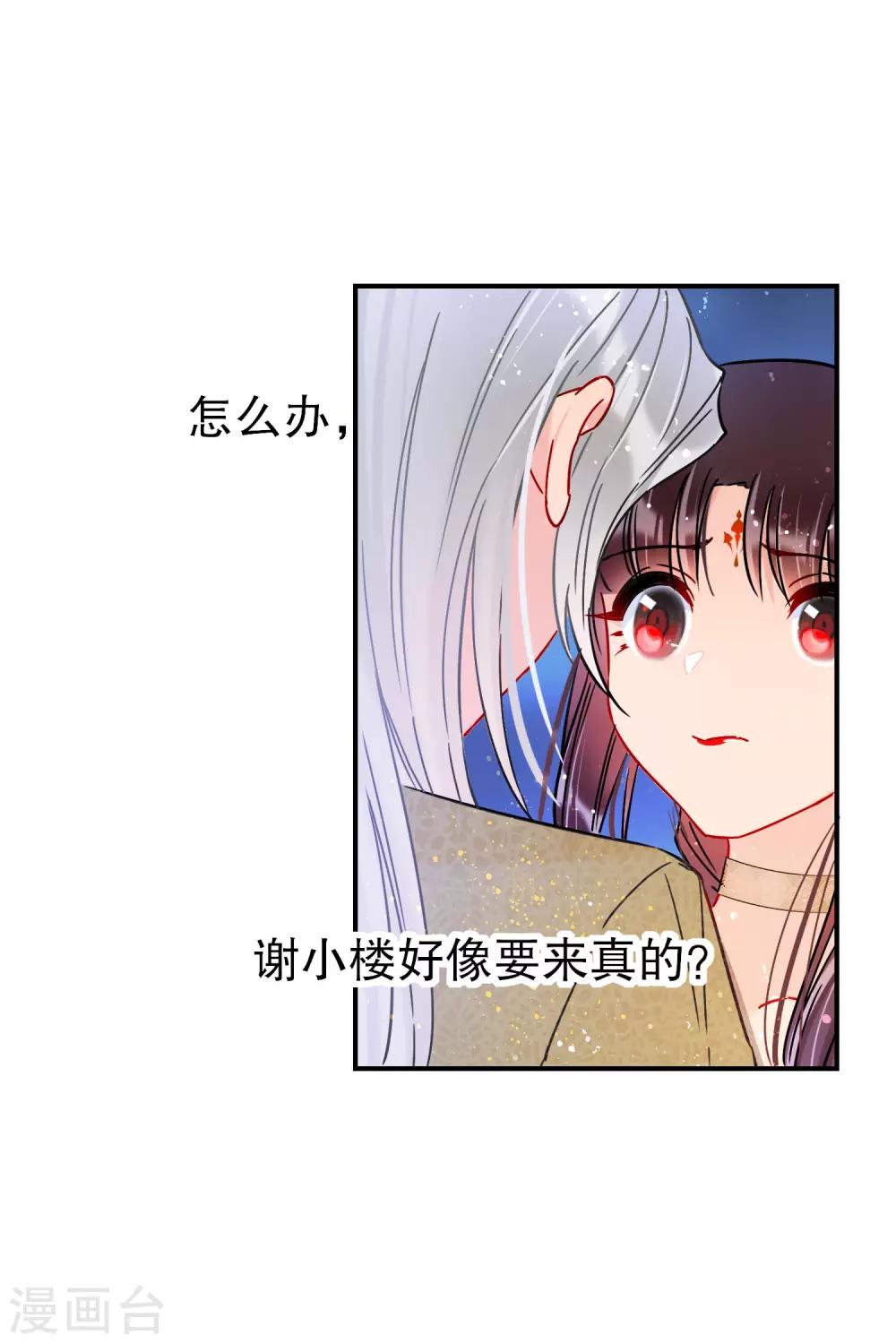 我家陛下总想祸国韩漫全集-第22话2 谢小楼的克星无删减无遮挡章节图片 