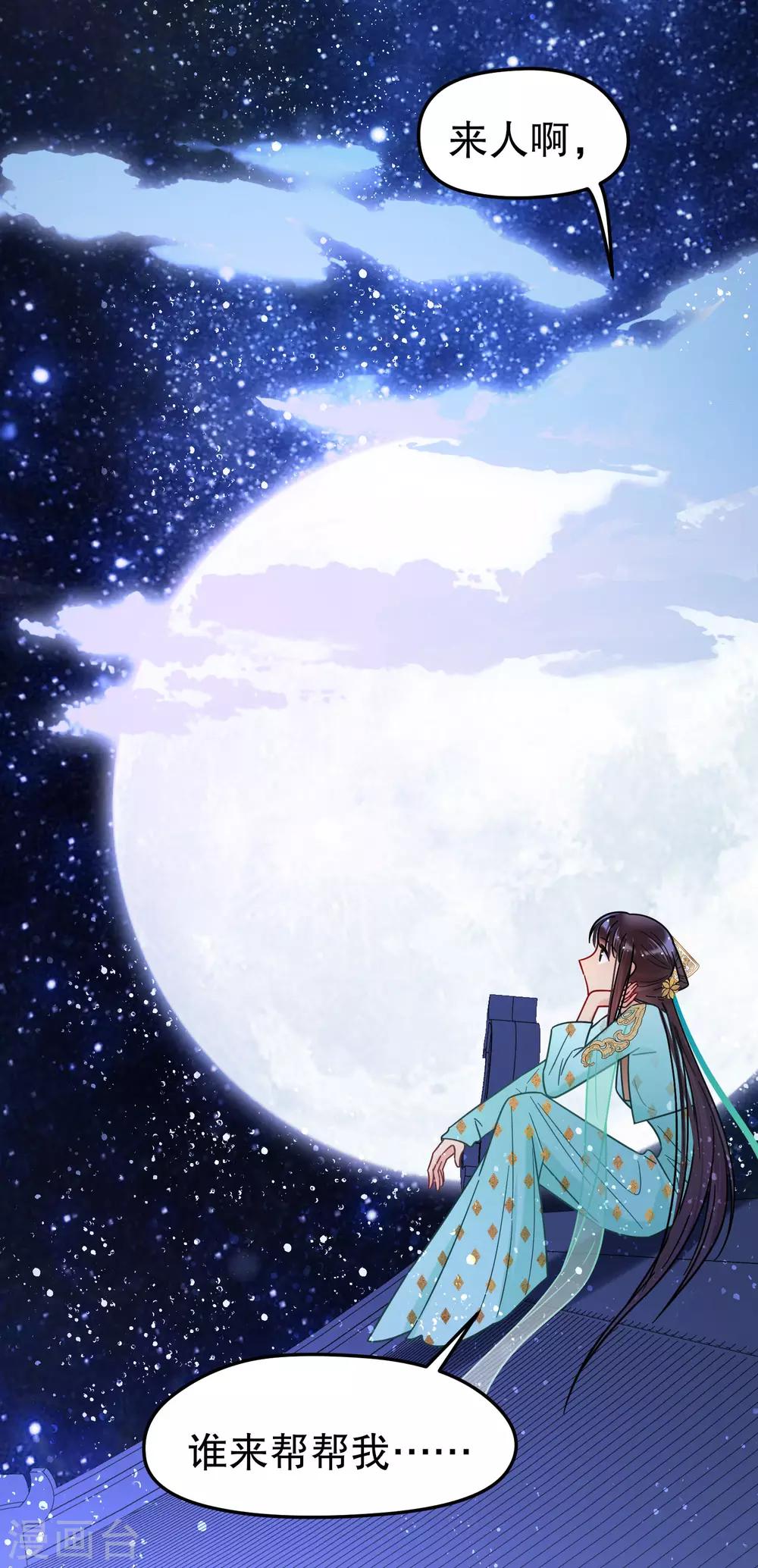 我家陛下总想祸国韩漫全集-第22话2 谢小楼的克星无删减无遮挡章节图片 