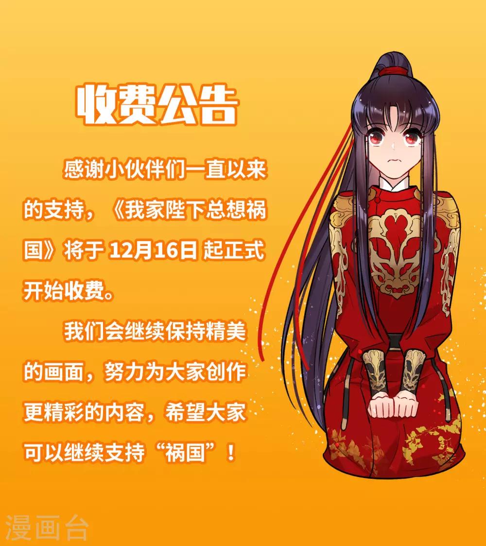我家陛下总想祸国韩漫全集-收费公告无删减无遮挡章节图片 