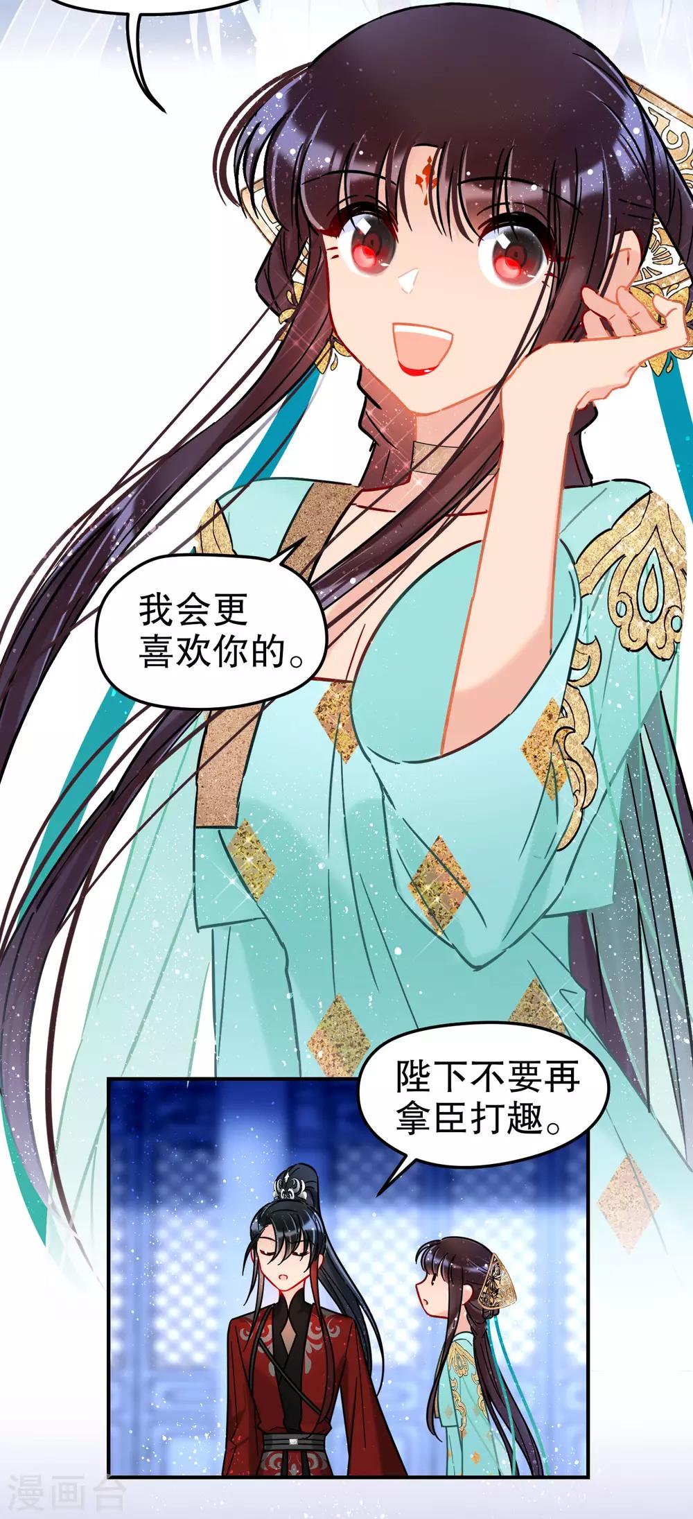 我家陛下总想祸国韩漫全集-第23话1 离沫的秘密无删减无遮挡章节图片 