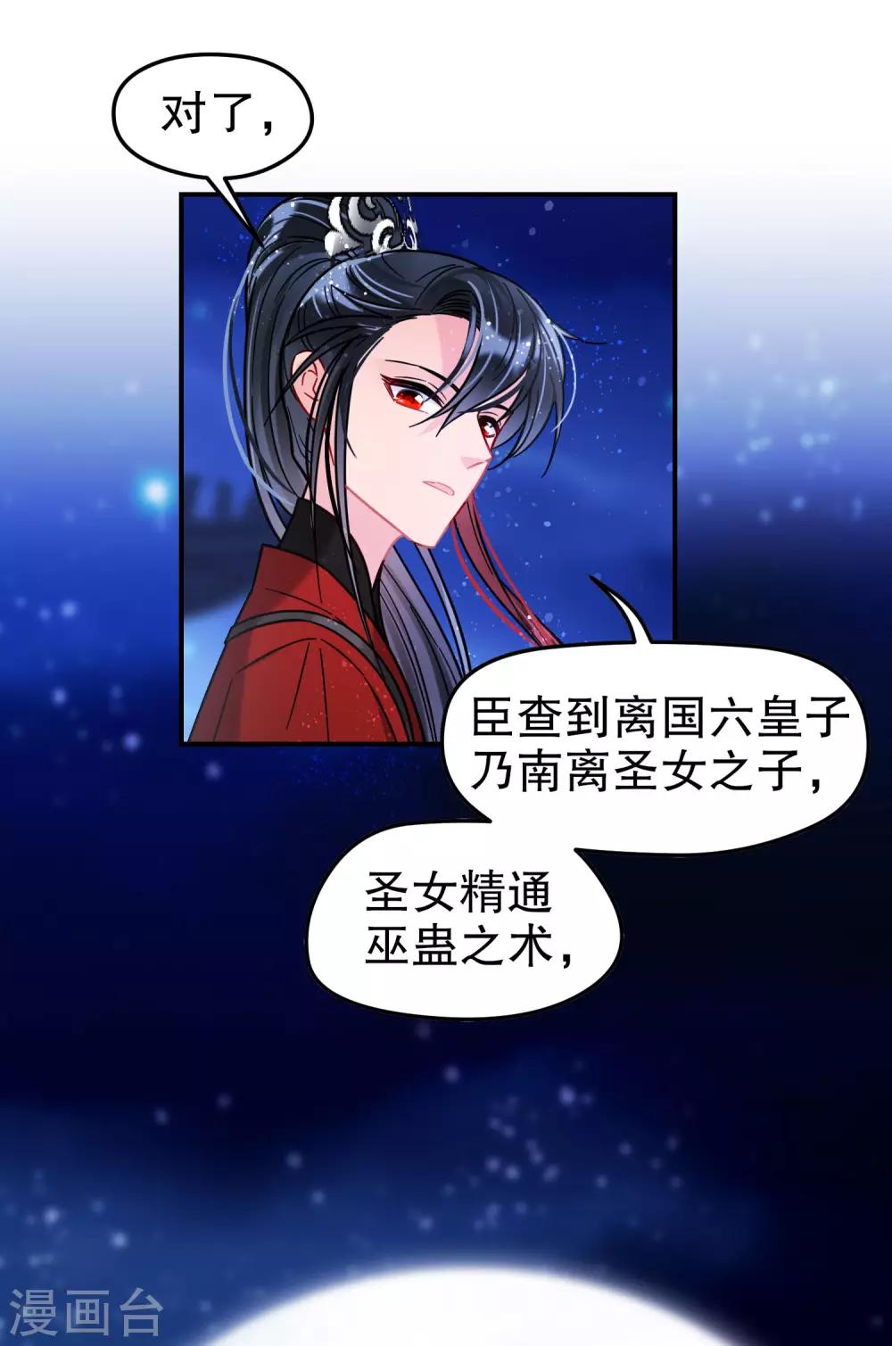 我家陛下总想祸国韩漫全集-第23话1 离沫的秘密无删减无遮挡章节图片 