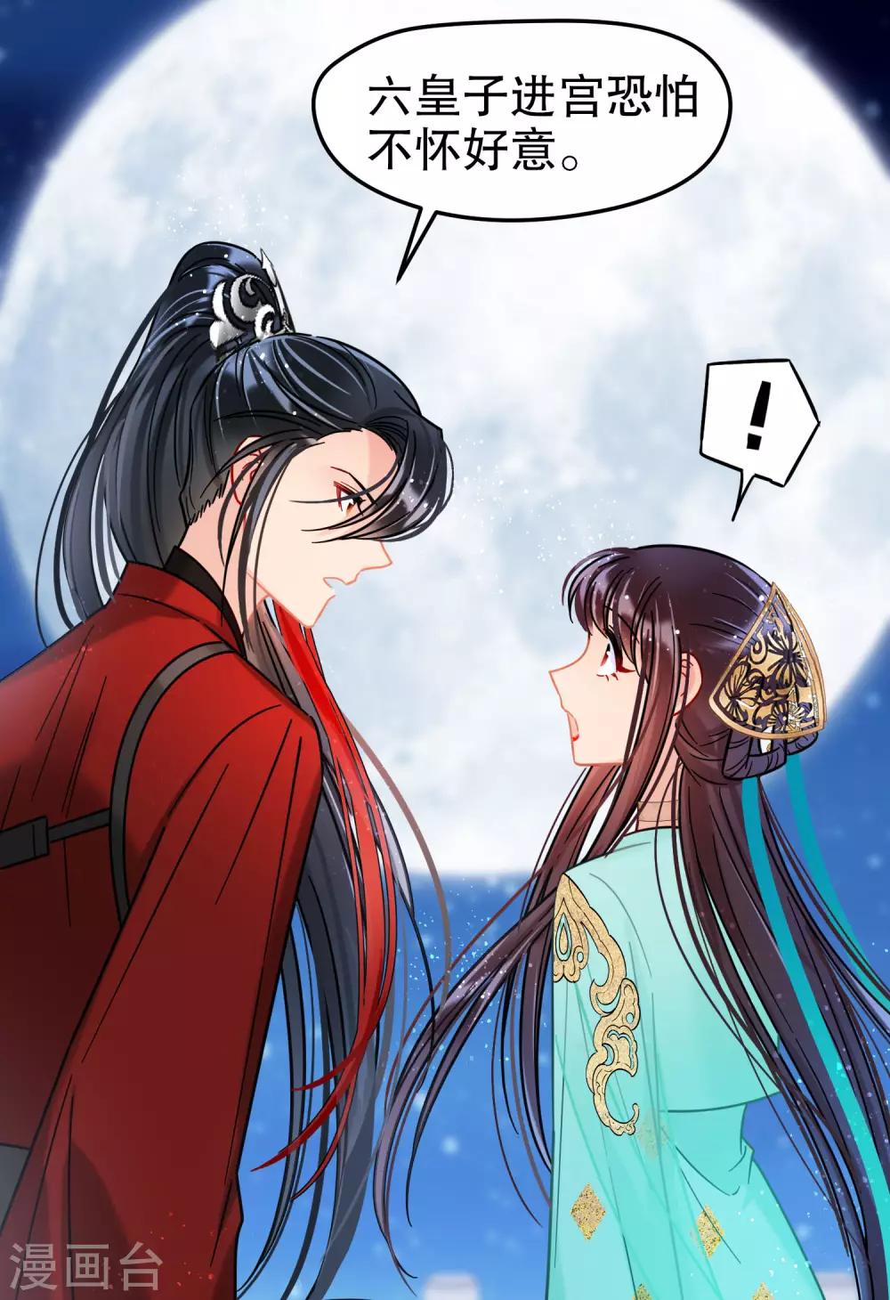 我家陛下总想祸国韩漫全集-第23话1 离沫的秘密无删减无遮挡章节图片 