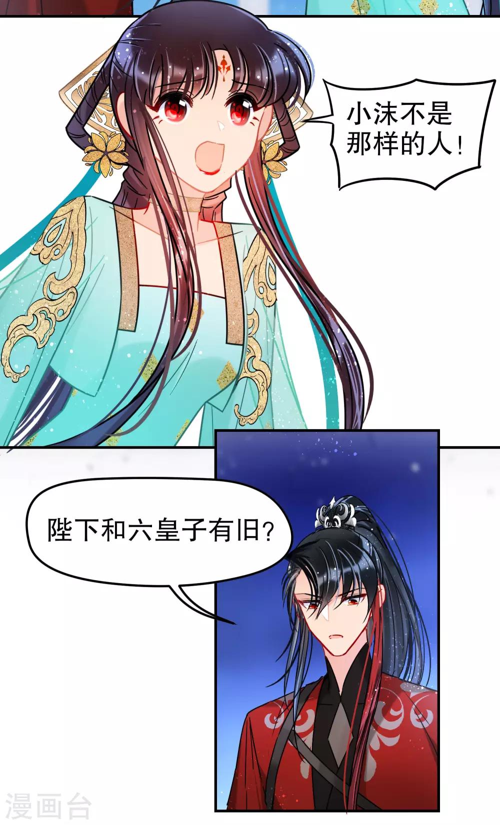 我家陛下总想祸国韩漫全集-第23话1 离沫的秘密无删减无遮挡章节图片 
