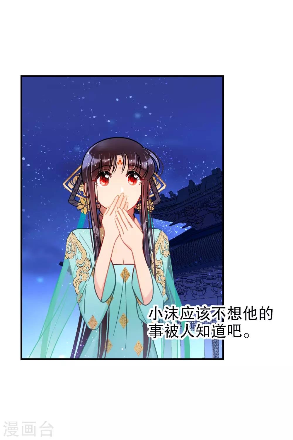 我家陛下总想祸国韩漫全集-第23话1 离沫的秘密无删减无遮挡章节图片 