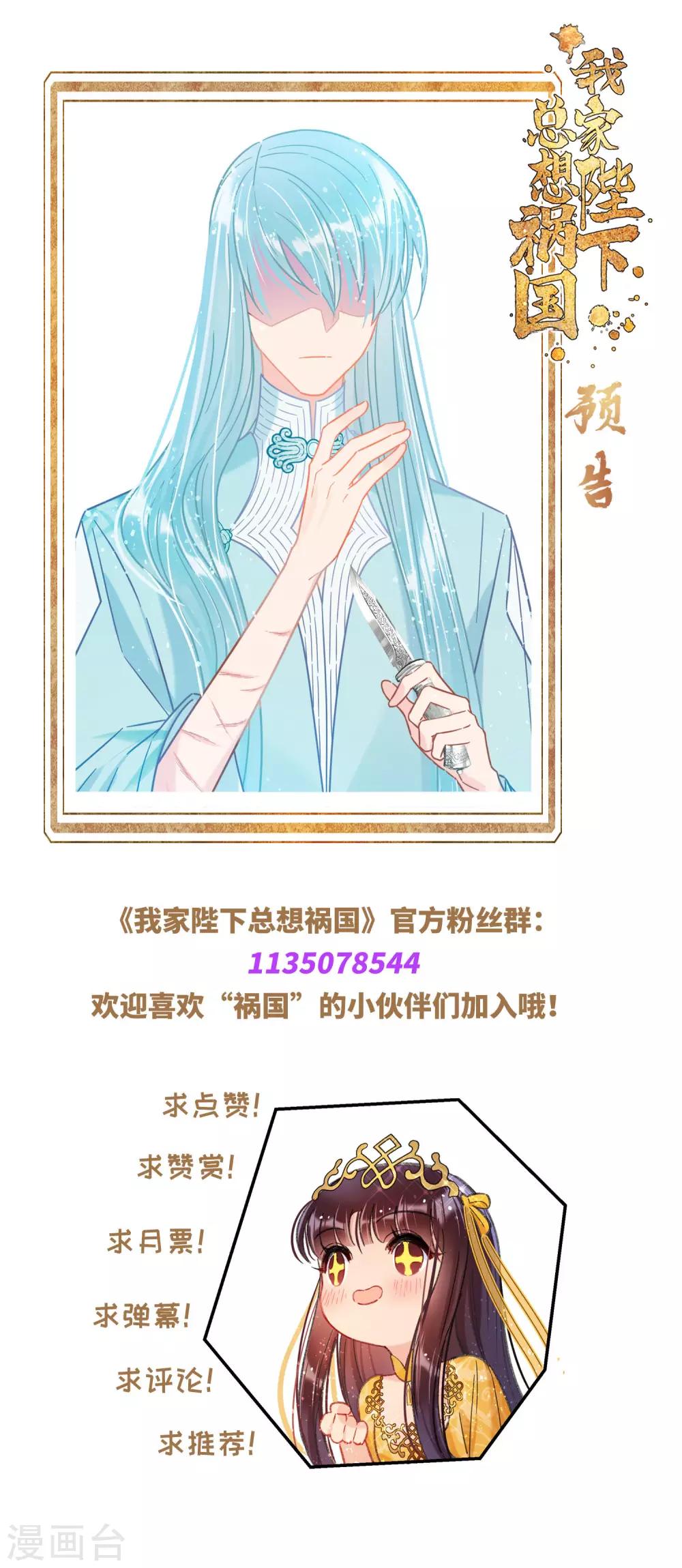 我家陛下总想祸国韩漫全集-第23话1 离沫的秘密无删减无遮挡章节图片 