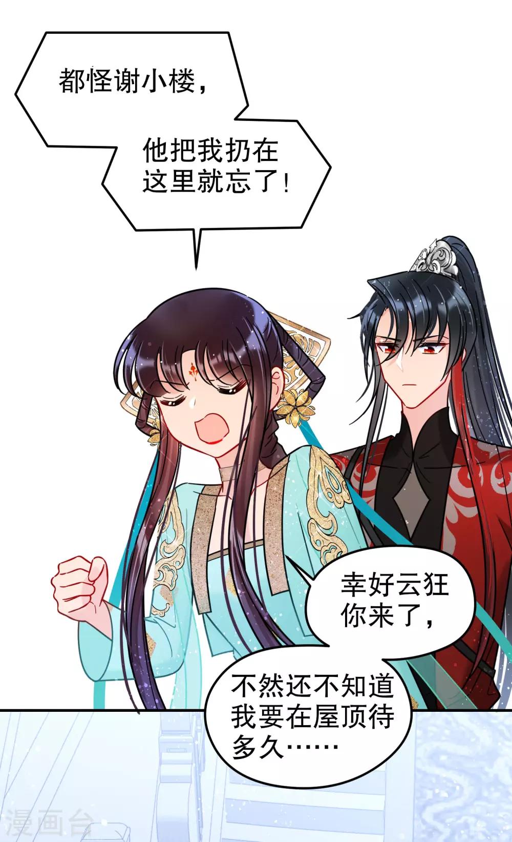 我家陛下总想祸国韩漫全集-第23话1 离沫的秘密无删减无遮挡章节图片 