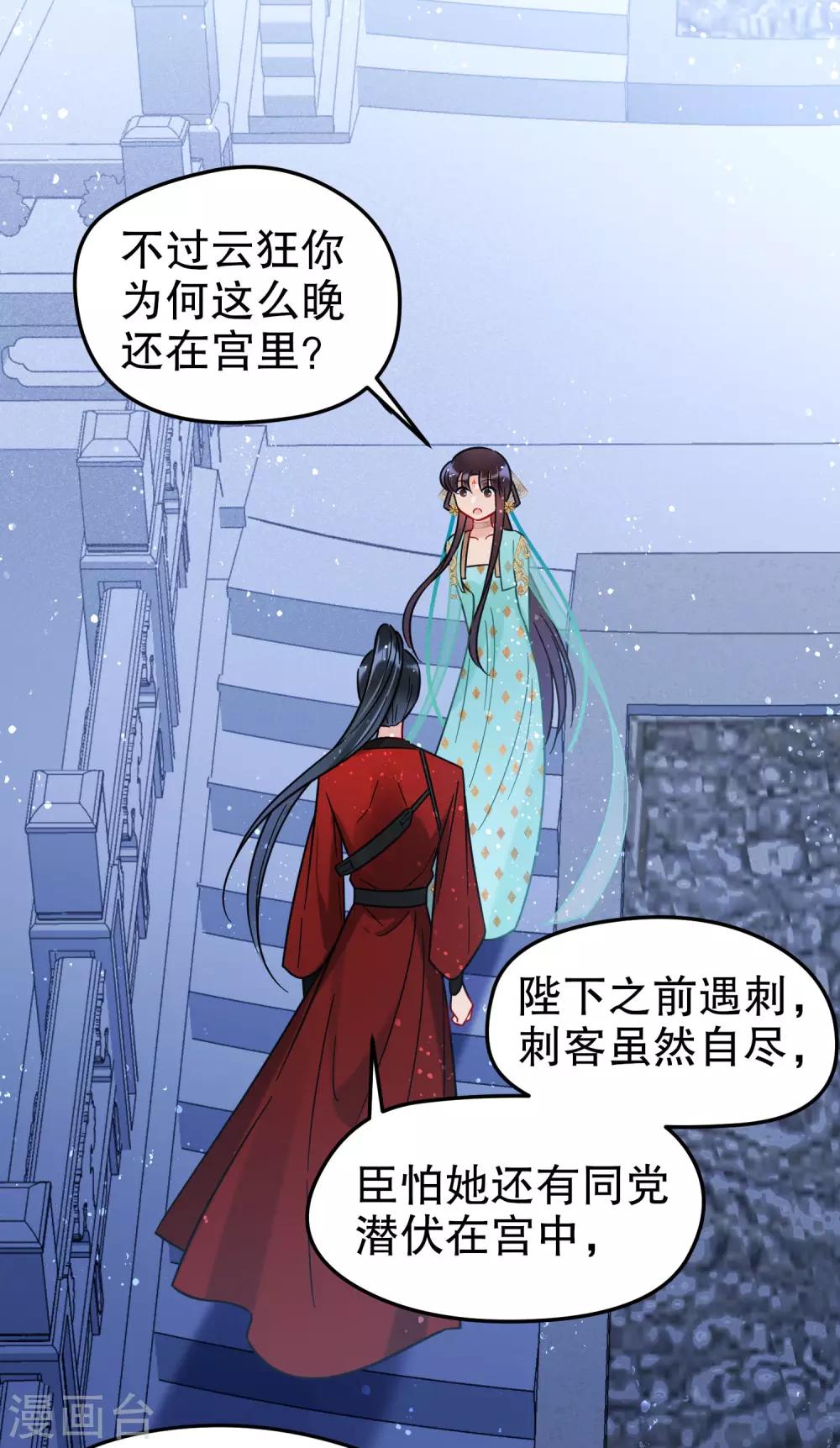 我家陛下总想祸国韩漫全集-第23话1 离沫的秘密无删减无遮挡章节图片 