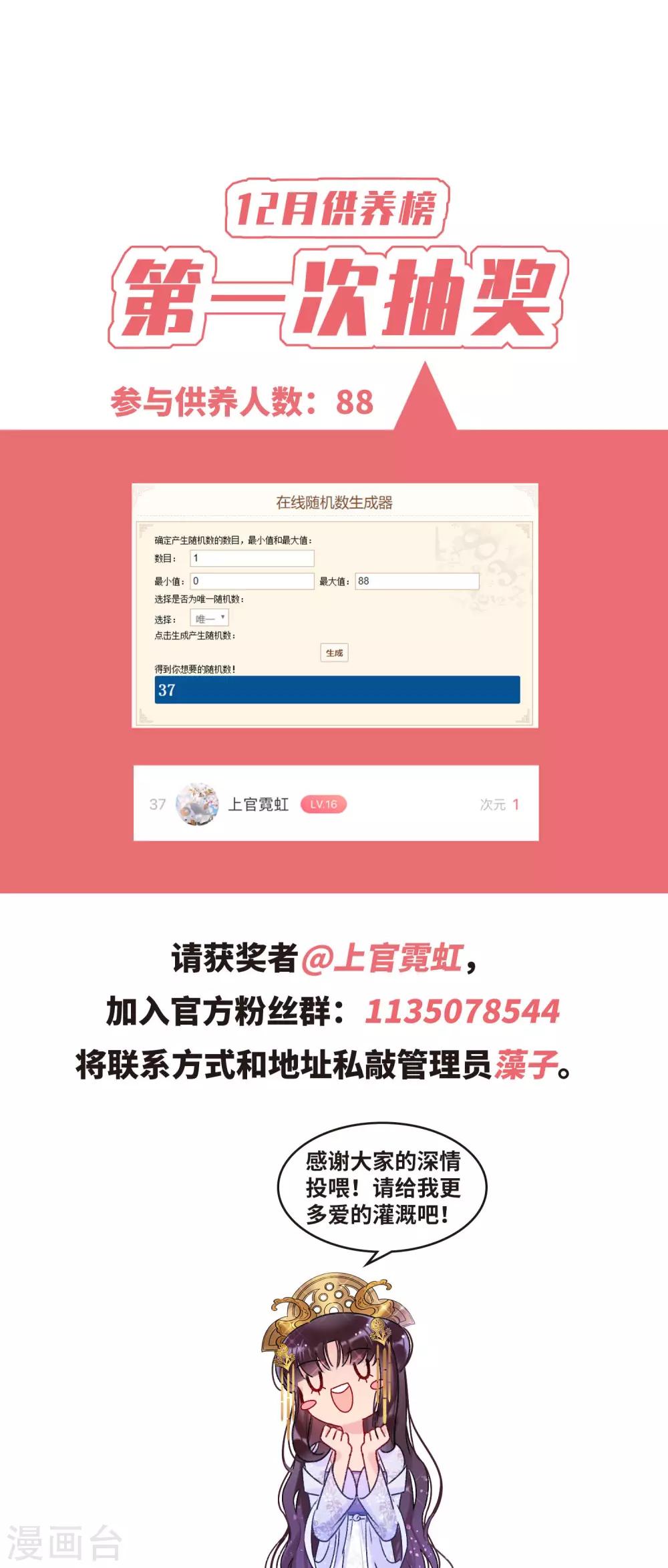 我家陛下总想祸国韩漫全集-12月供养获奖名单无删减无遮挡章节图片 