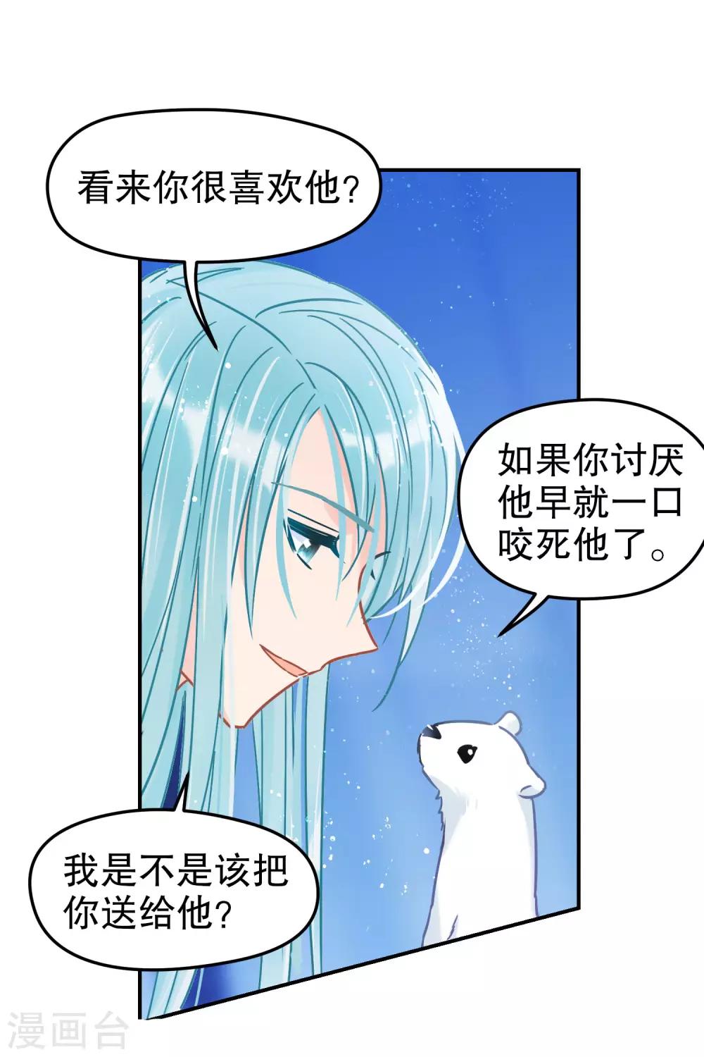 我家陛下总想祸国韩漫全集-第23话2 离沫的秘密无删减无遮挡章节图片 