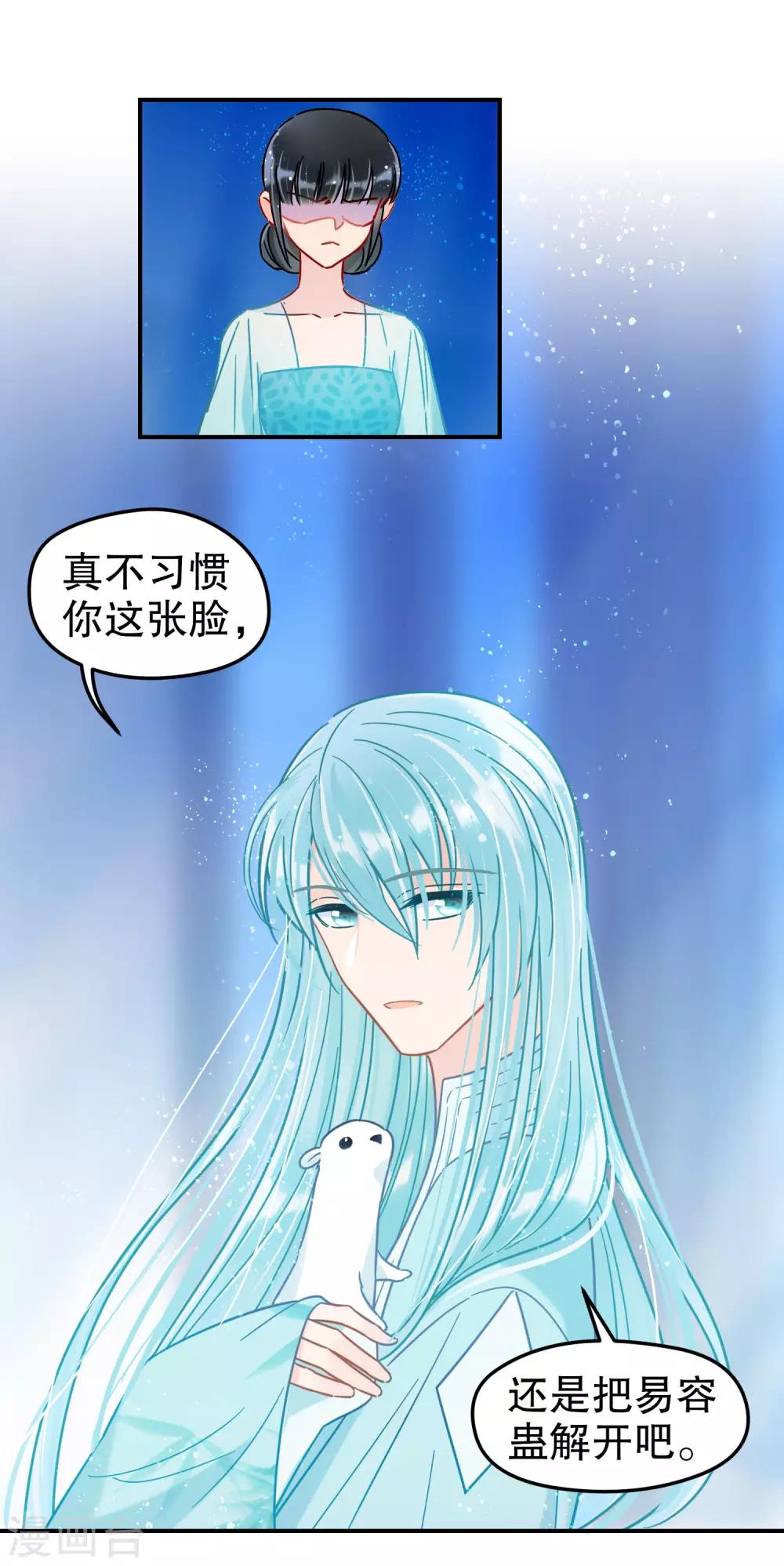 我家陛下总想祸国韩漫全集-第23话2 离沫的秘密无删减无遮挡章节图片 