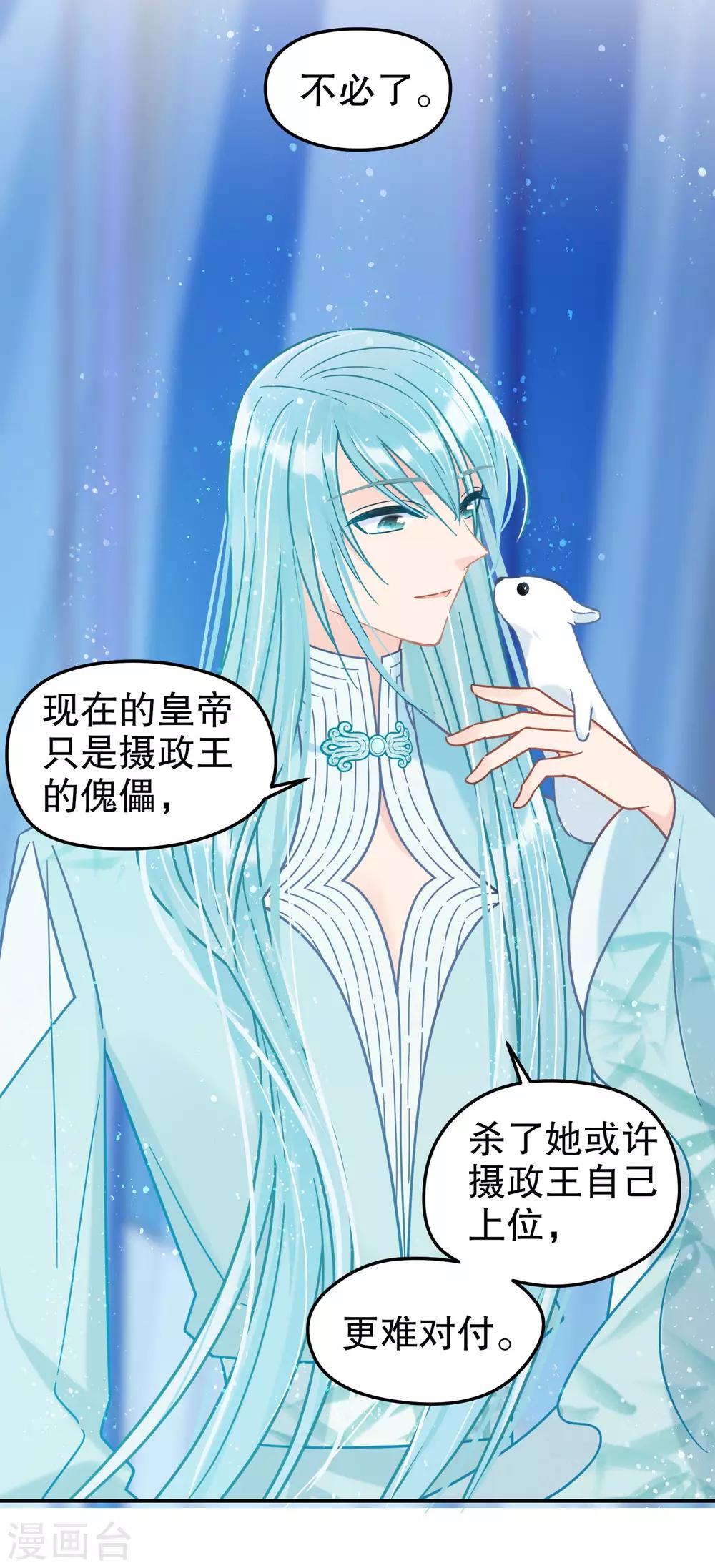 我家陛下总想祸国韩漫全集-第23话2 离沫的秘密无删减无遮挡章节图片 