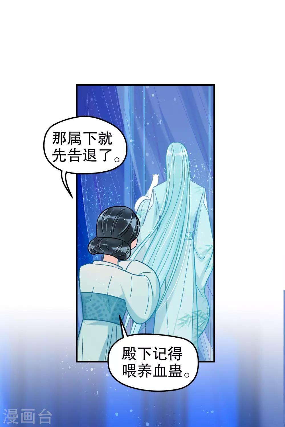 我家陛下总想祸国韩漫全集-第23话2 离沫的秘密无删减无遮挡章节图片 