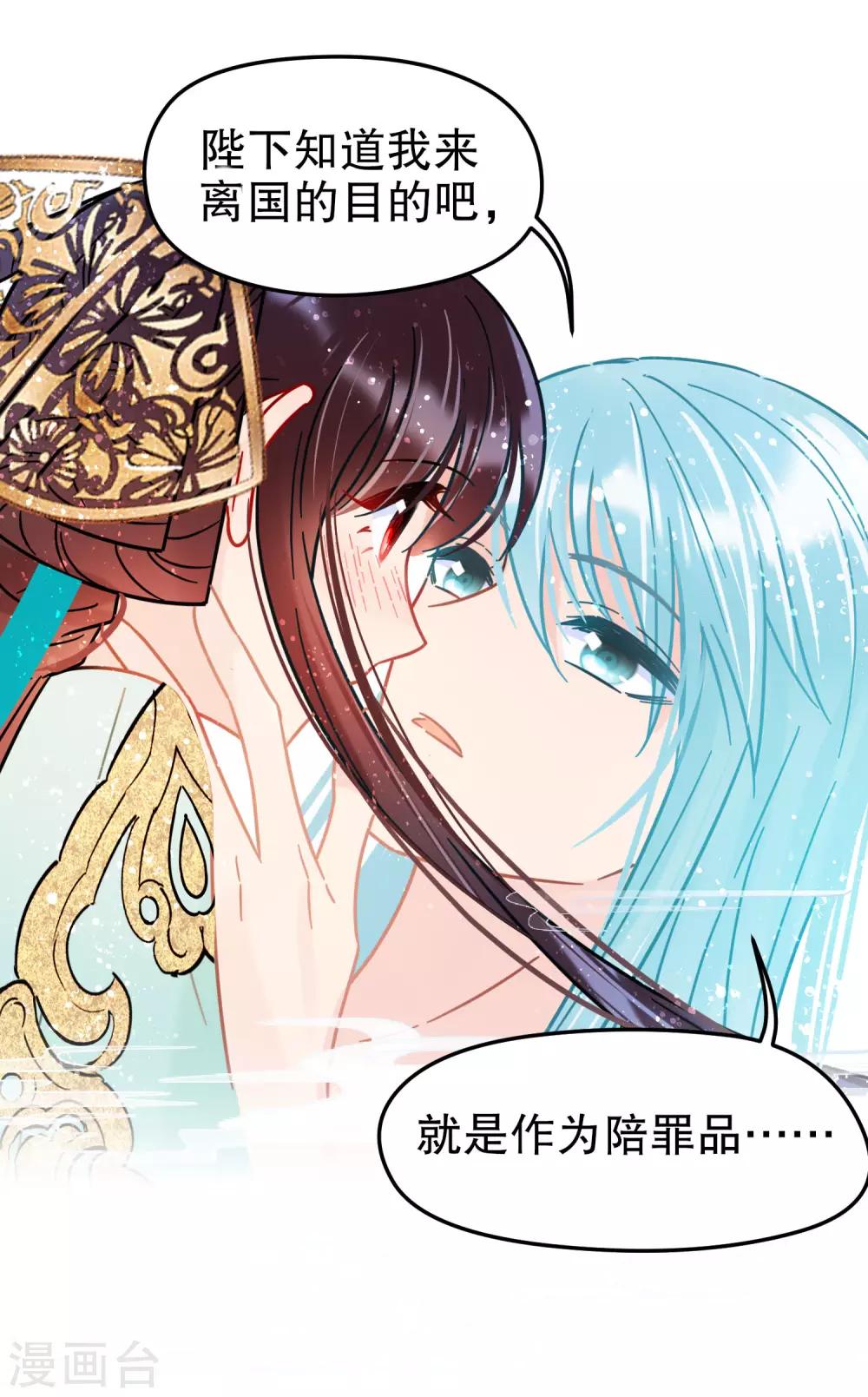 我家陛下总想祸国韩漫全集-第24话1 蛇吻无删减无遮挡章节图片 