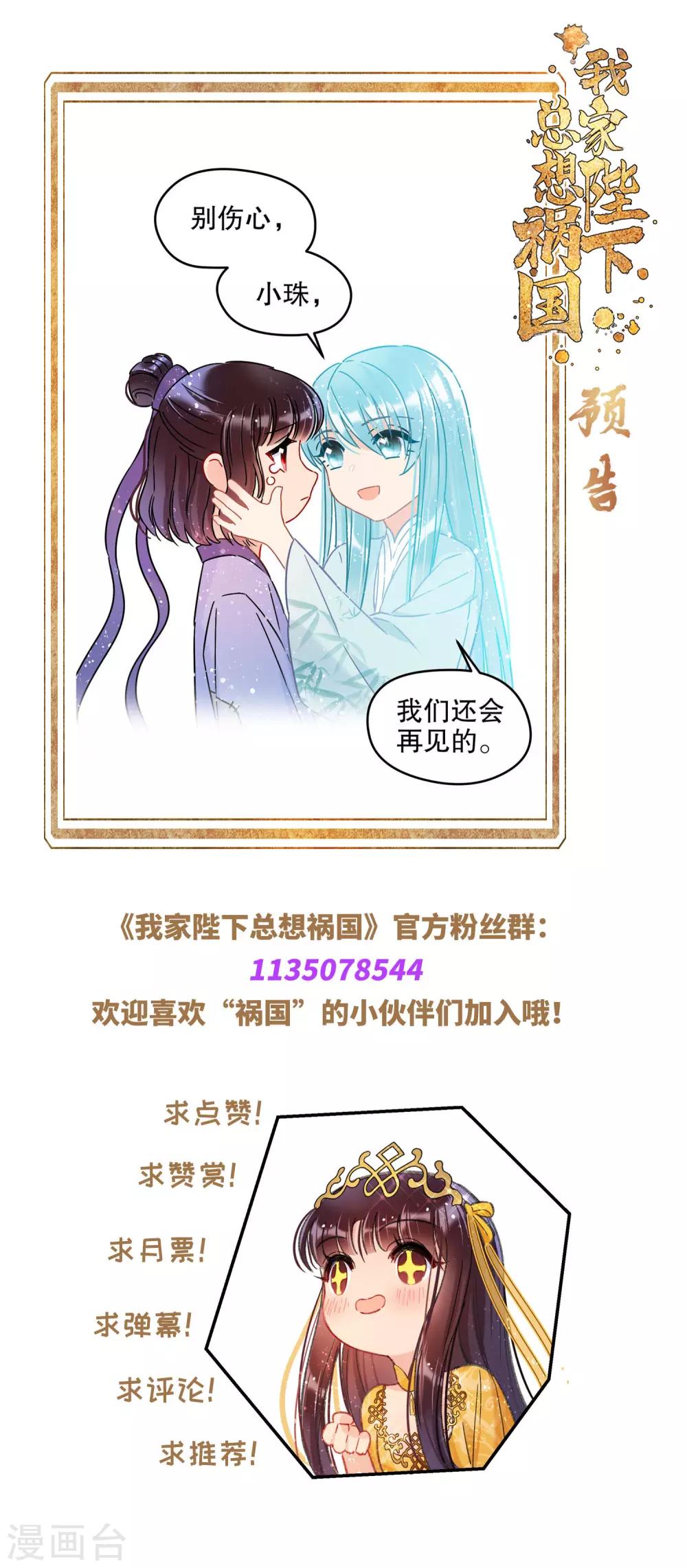 我家陛下总想祸国韩漫全集-第24话1 蛇吻无删减无遮挡章节图片 