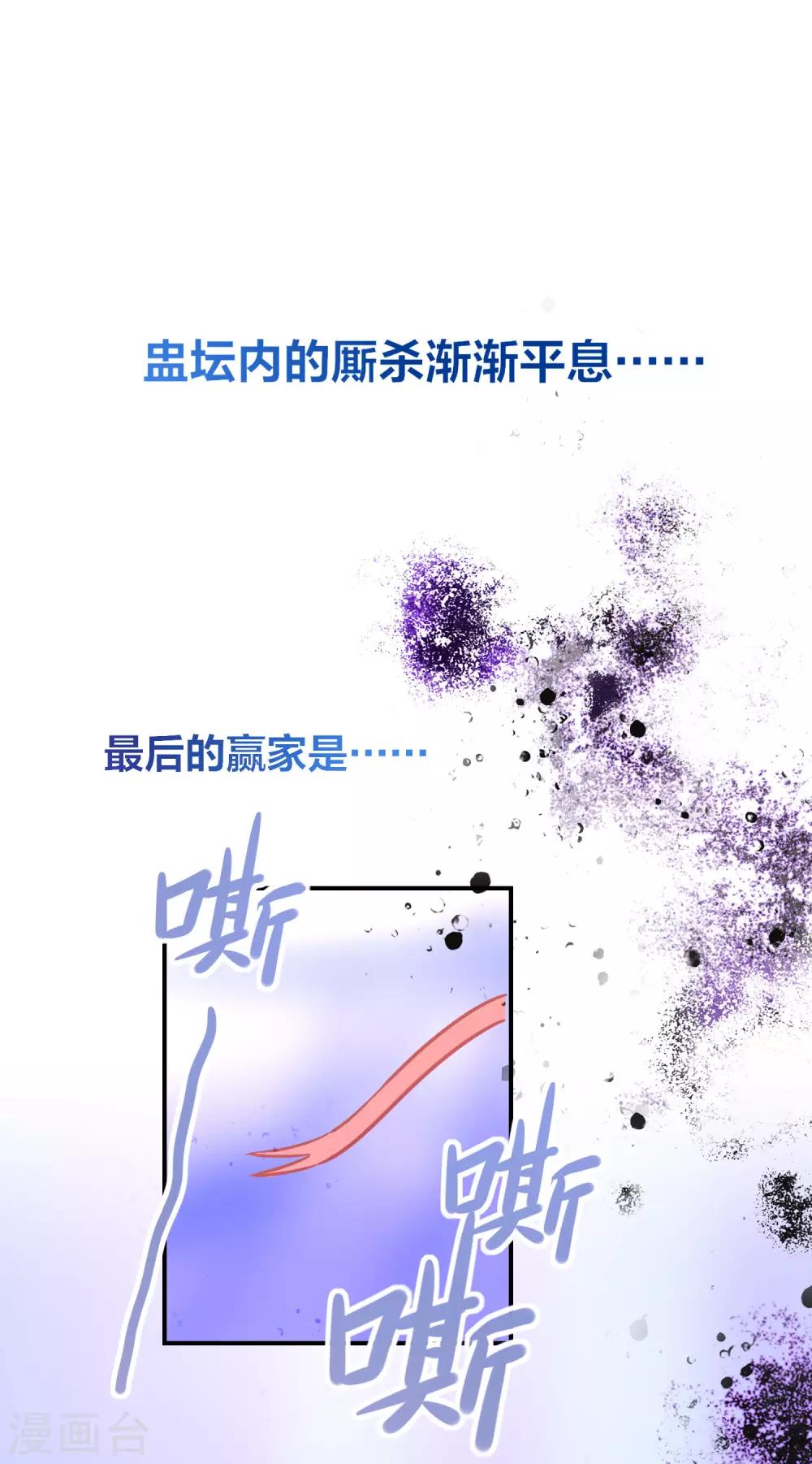 我家陛下总想祸国韩漫全集-第24话1 蛇吻无删减无遮挡章节图片 