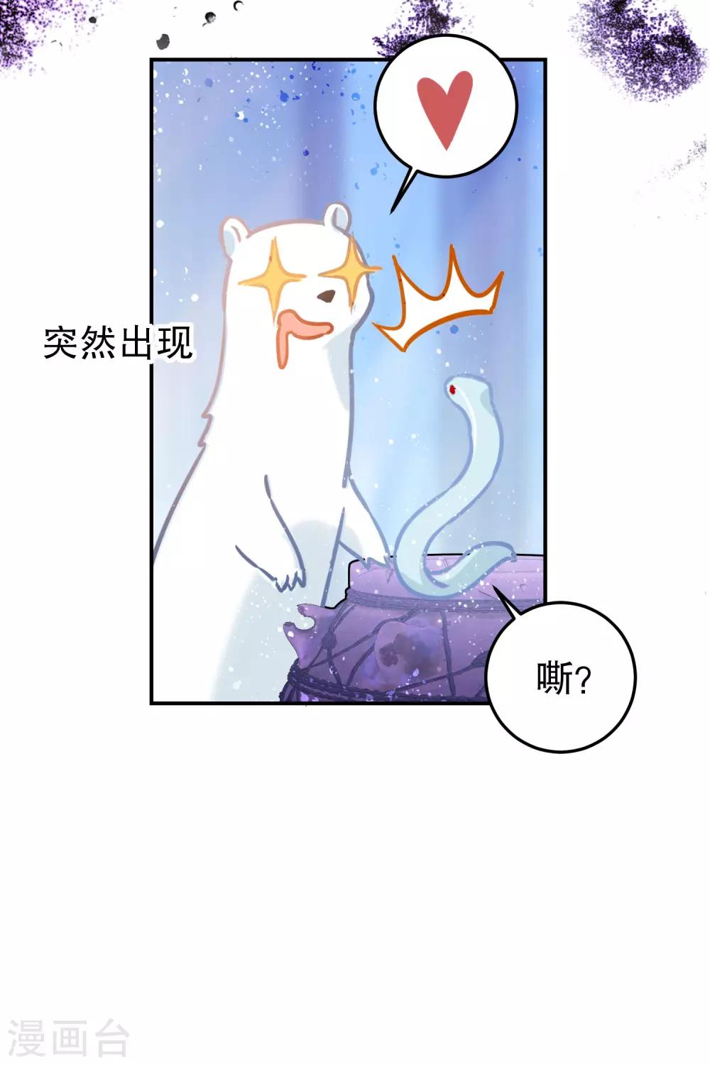 我家陛下总想祸国韩漫全集-第24话1 蛇吻无删减无遮挡章节图片 