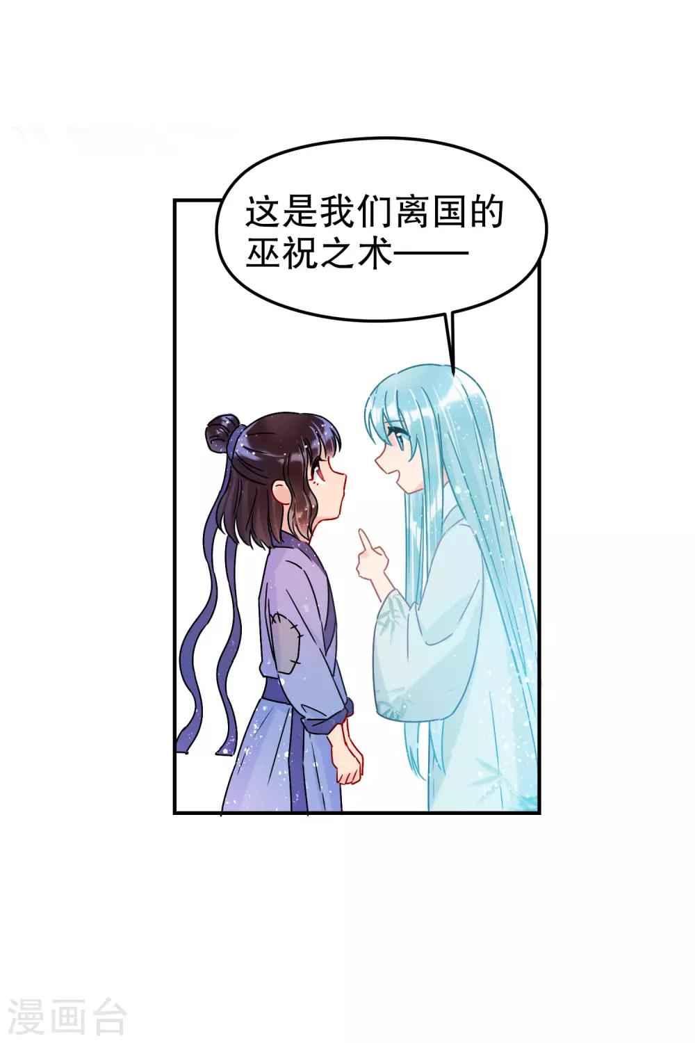 我家陛下总想祸国韩漫全集-第24话2 蛇吻无删减无遮挡章节图片 