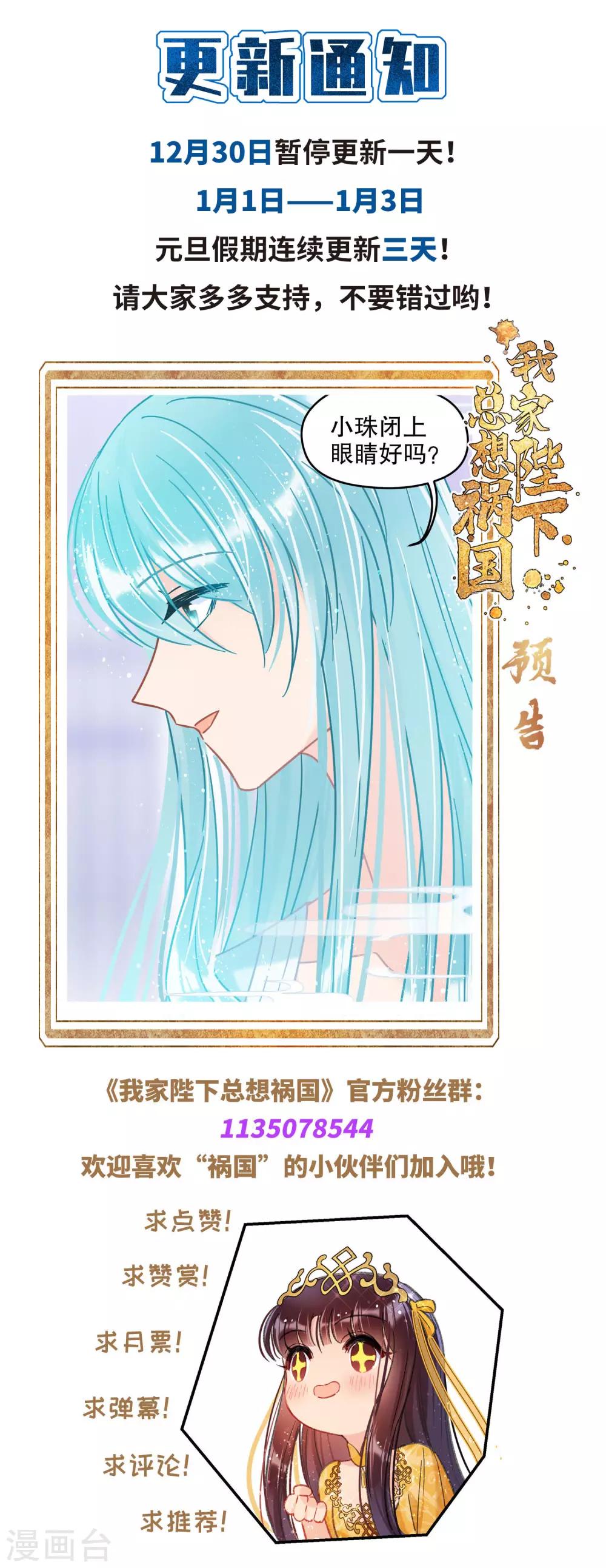 我家陛下总想祸国韩漫全集-第24话2 蛇吻无删减无遮挡章节图片 
