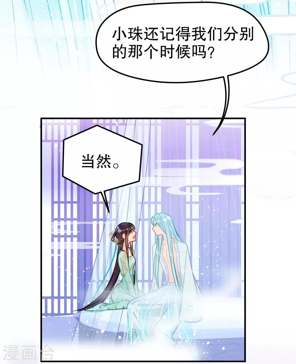 我家陛下总想祸国韩漫全集-第24话2 蛇吻无删减无遮挡章节图片 