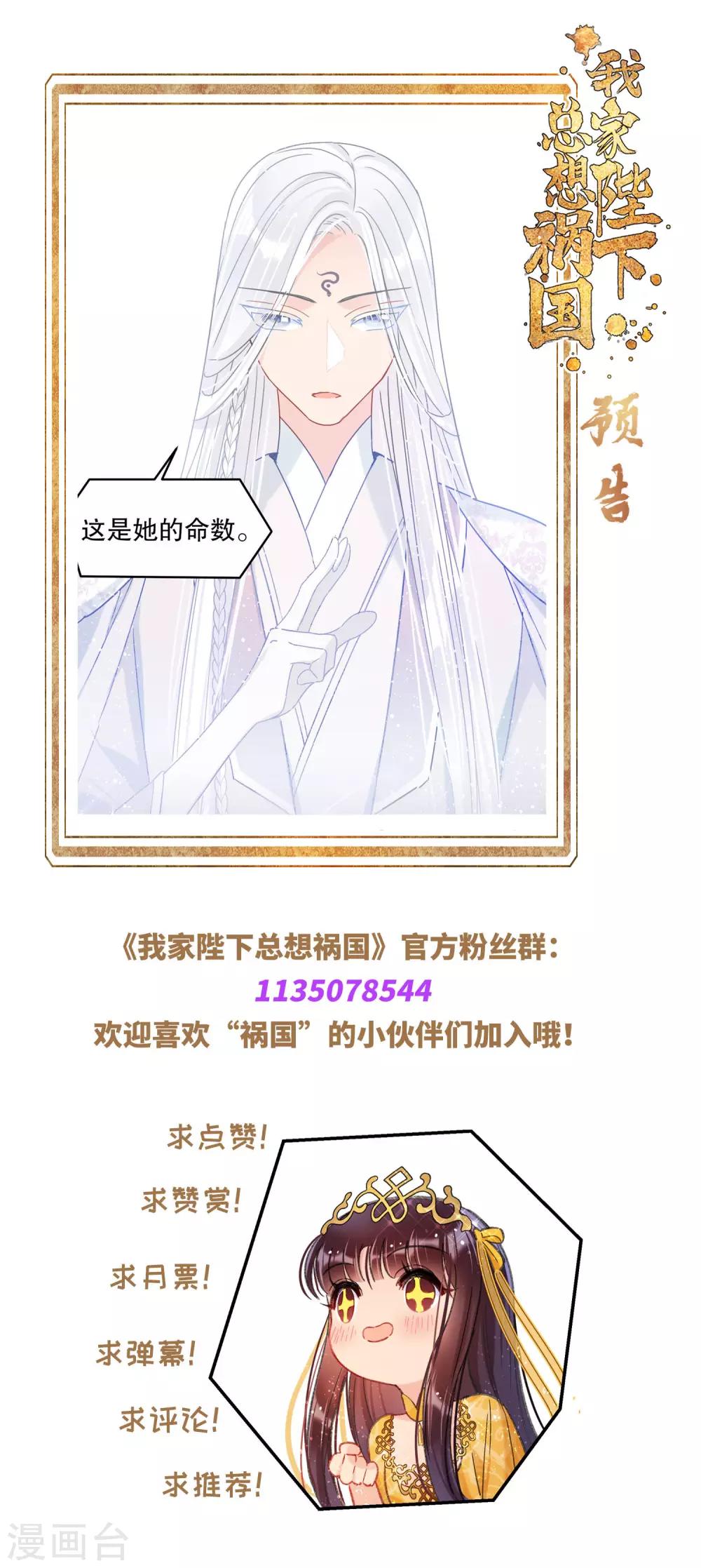 我家陛下总想祸国韩漫全集-第24话3 蛇吻无删减无遮挡章节图片 