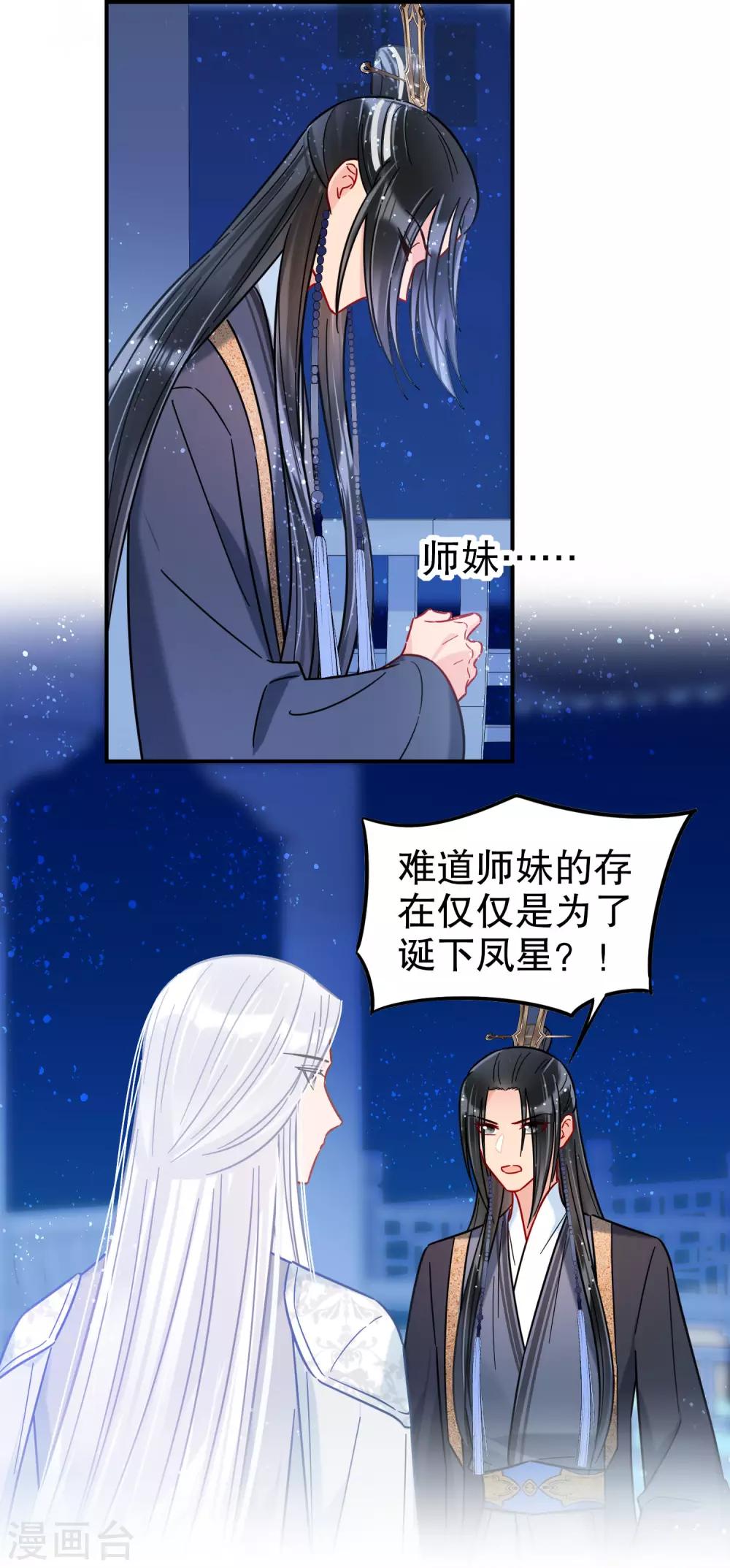 我家陛下总想祸国韩漫全集-第25话1 国师的秘密无删减无遮挡章节图片 