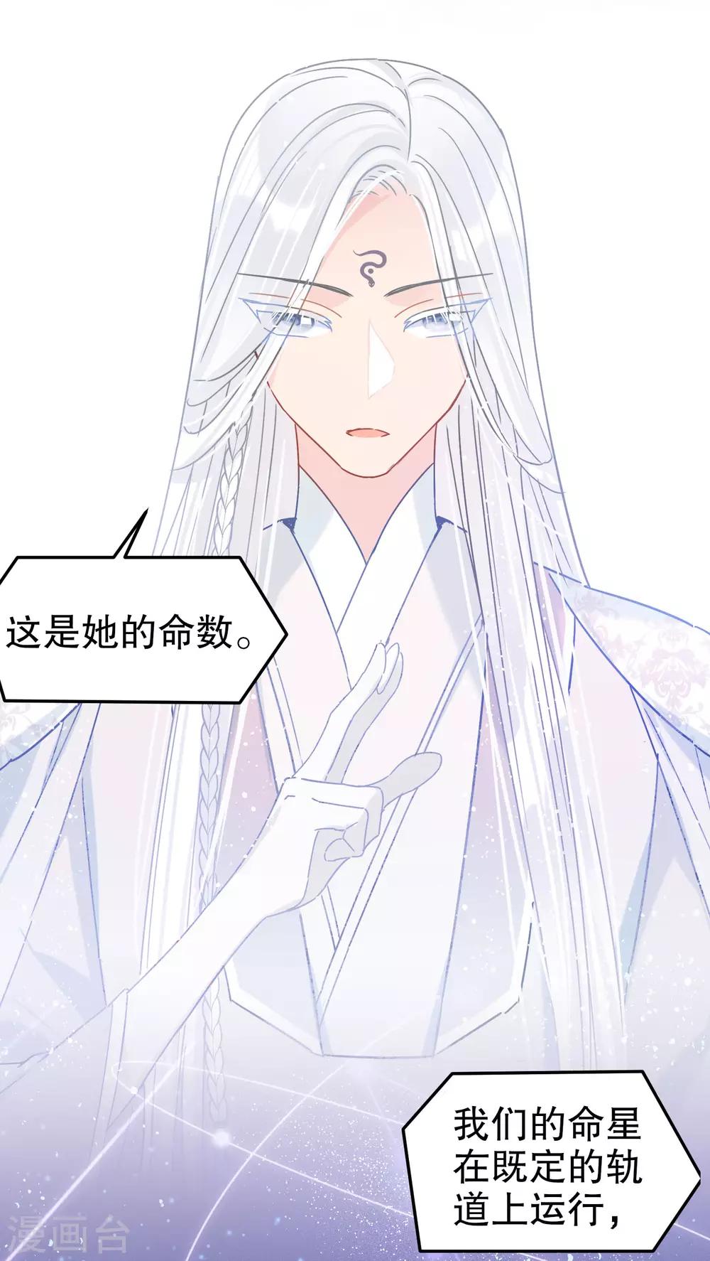 我家陛下总想祸国韩漫全集-第25话1 国师的秘密无删减无遮挡章节图片 