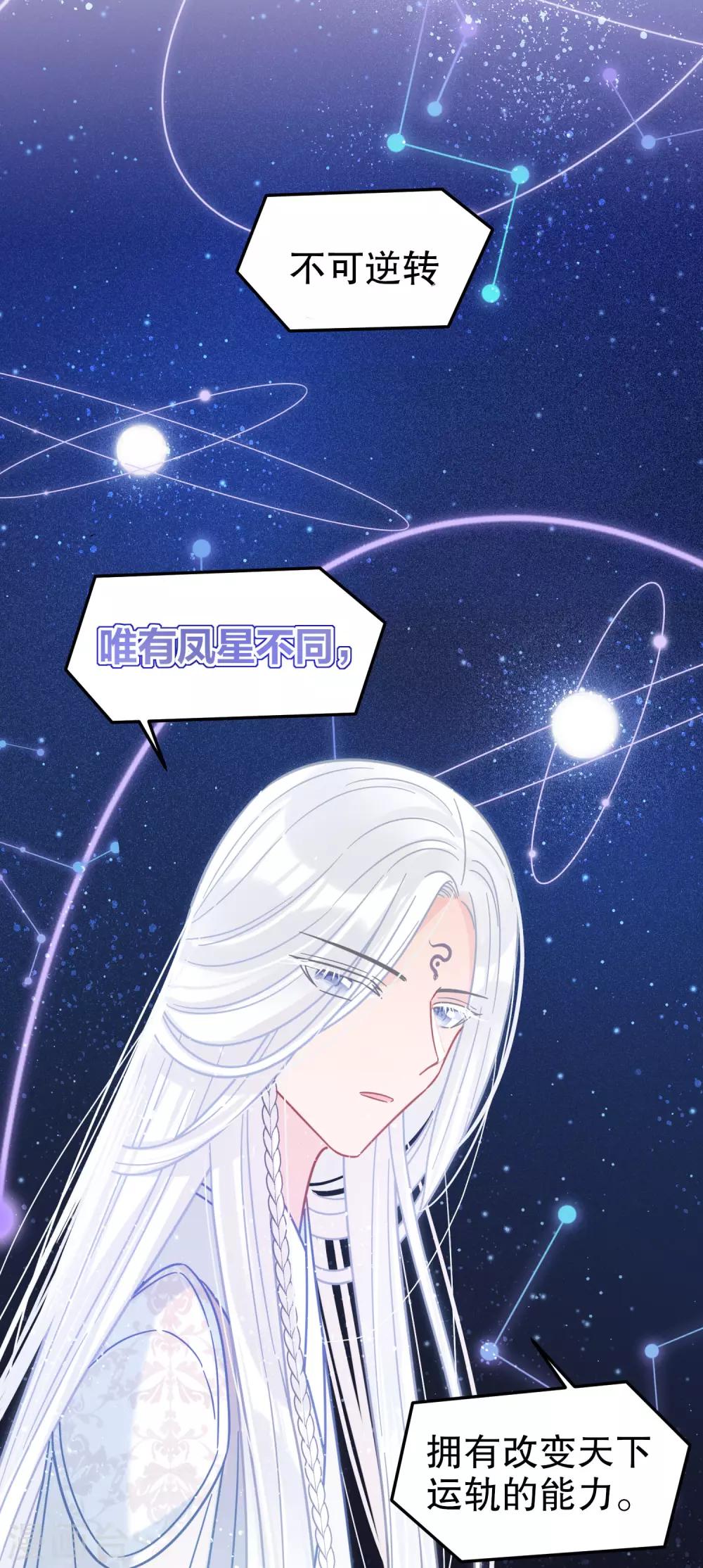 我家陛下总想祸国韩漫全集-第25话1 国师的秘密无删减无遮挡章节图片 