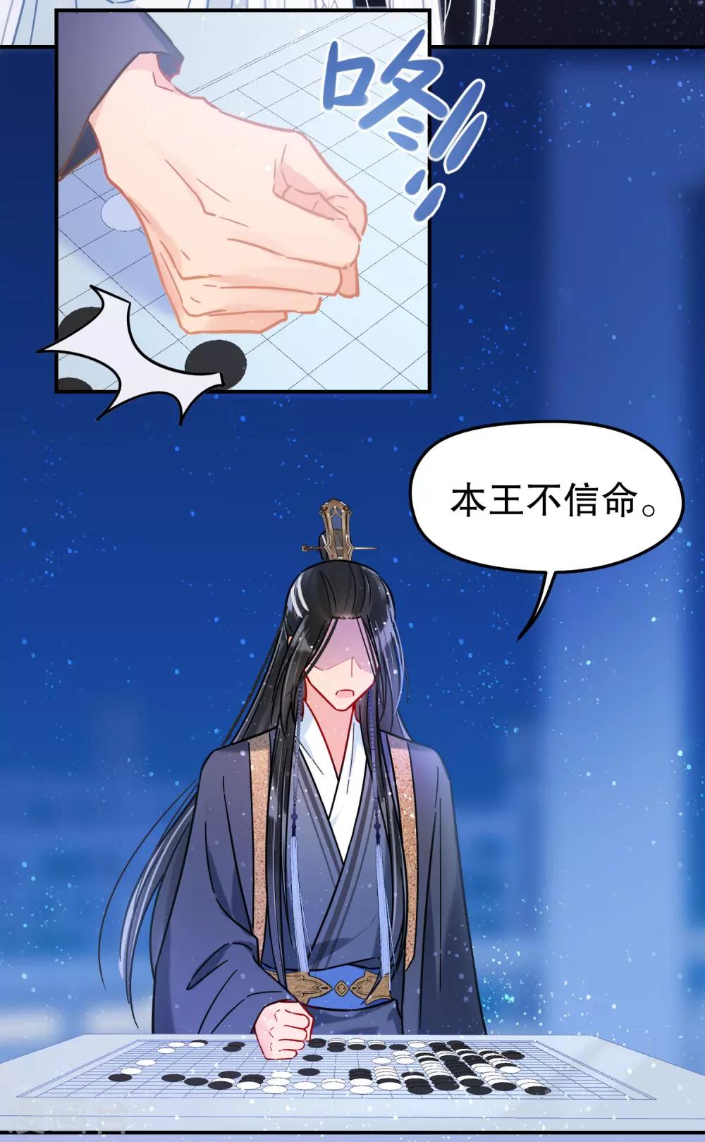 我家陛下总想祸国韩漫全集-第25话1 国师的秘密无删减无遮挡章节图片 