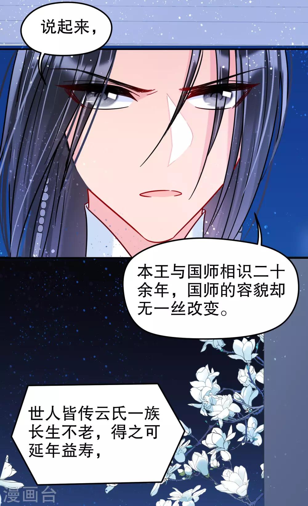 我家陛下总想祸国韩漫全集-第25话1 国师的秘密无删减无遮挡章节图片 