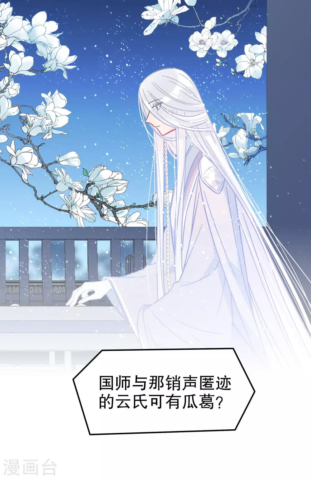 我家陛下总想祸国韩漫全集-第25话1 国师的秘密无删减无遮挡章节图片 
