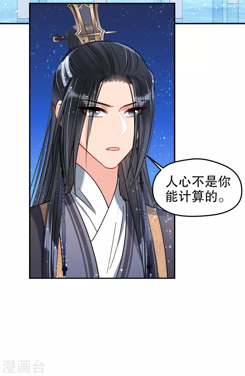 我家陛下总想祸国韩漫全集-第25话1 国师的秘密无删减无遮挡章节图片 