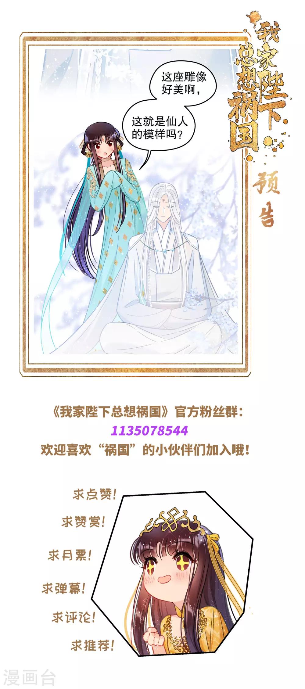 我家陛下总想祸国韩漫全集-第25话1 国师的秘密无删减无遮挡章节图片 