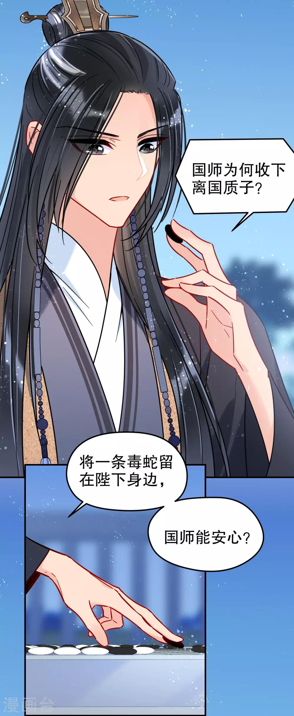 我家陛下总想祸国韩漫全集-第25话1 国师的秘密无删减无遮挡章节图片 