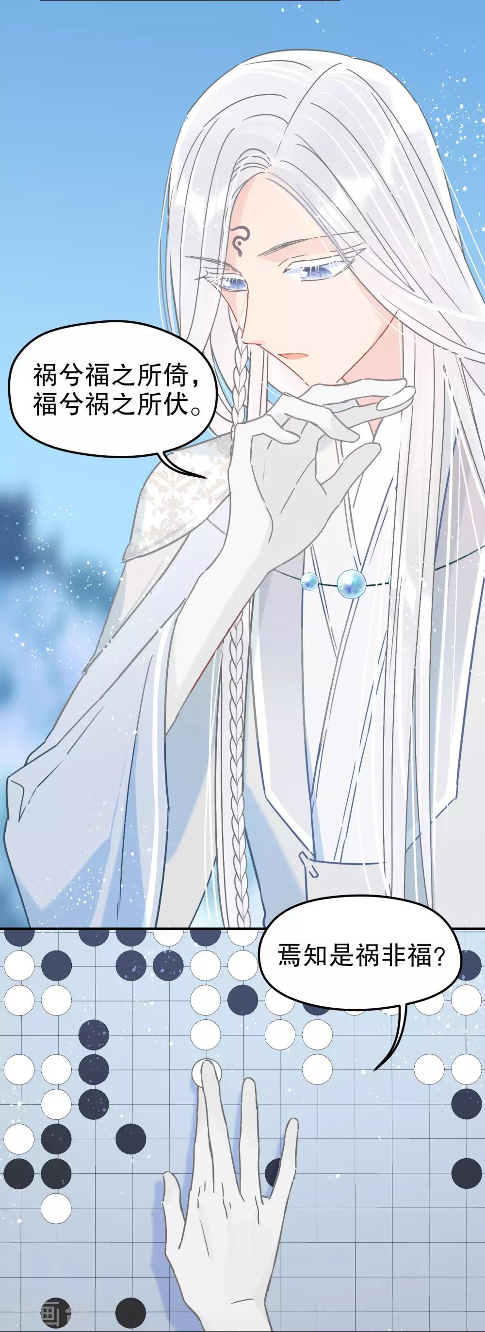 我家陛下总想祸国韩漫全集-第25话1 国师的秘密无删减无遮挡章节图片 