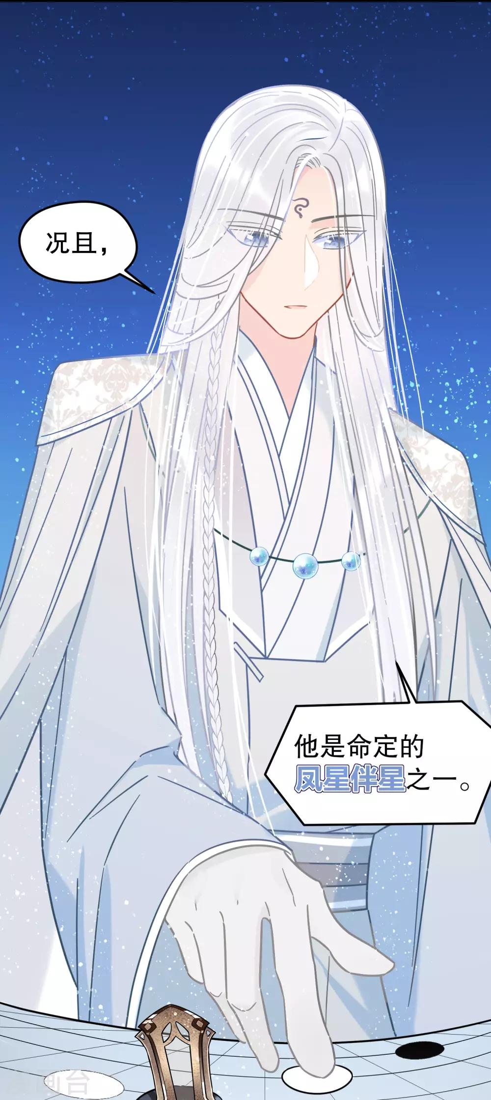 我家陛下总想祸国韩漫全集-第25话1 国师的秘密无删减无遮挡章节图片 