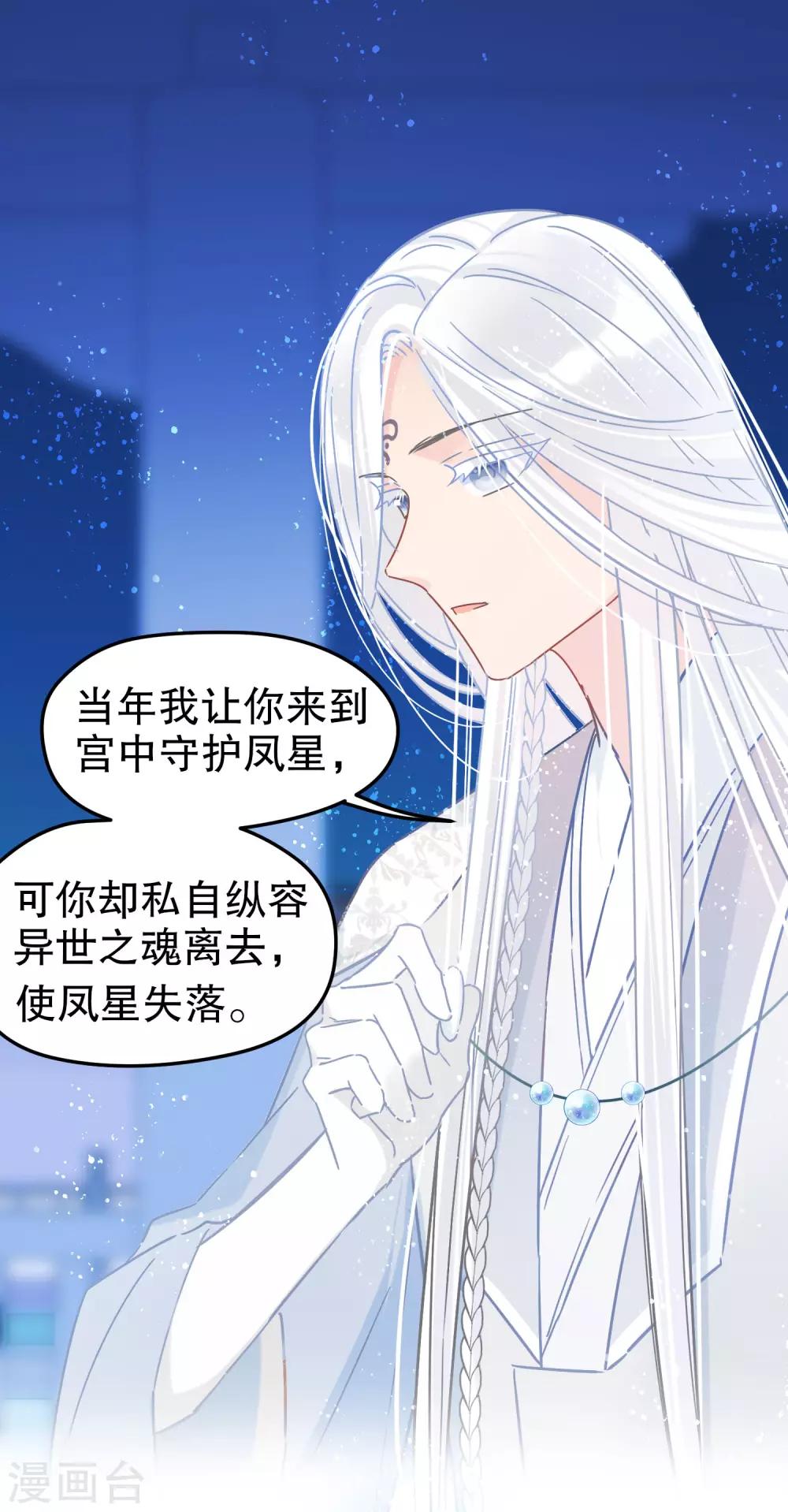 我家陛下总想祸国韩漫全集-第25话1 国师的秘密无删减无遮挡章节图片 