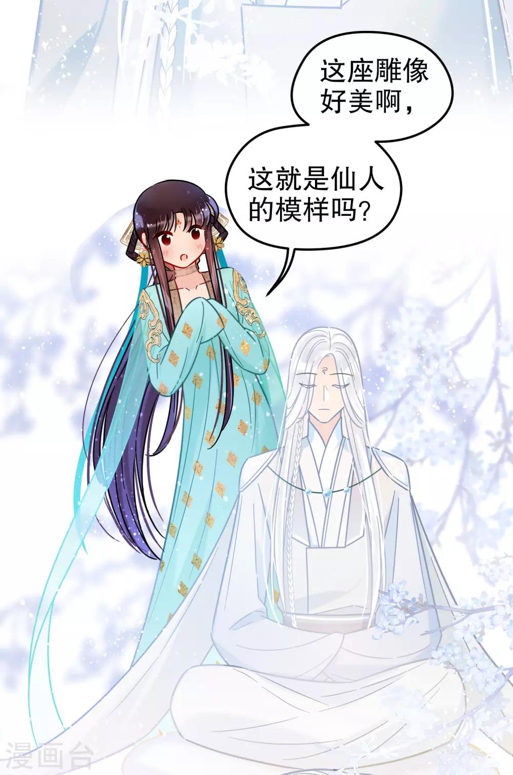 我家陛下总想祸国韩漫全集-第25话2 国师的秘密无删减无遮挡章节图片 