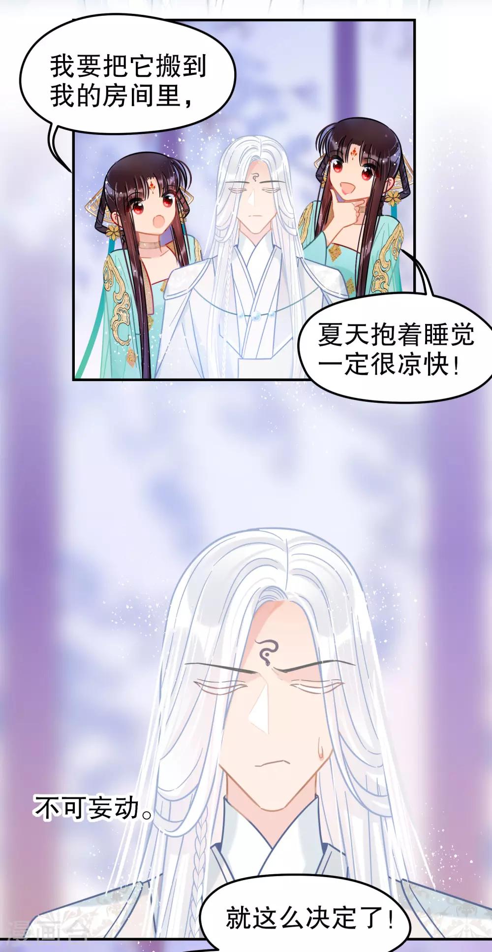 我家陛下总想祸国韩漫全集-第25话2 国师的秘密无删减无遮挡章节图片 