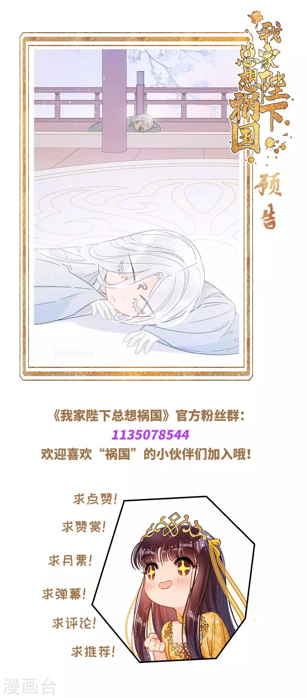 我家陛下总想祸国韩漫全集-第25话2 国师的秘密无删减无遮挡章节图片 