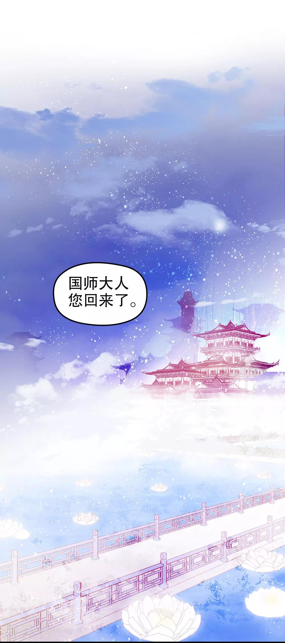 我家陛下总想祸国韩漫全集-第25话2 国师的秘密无删减无遮挡章节图片 