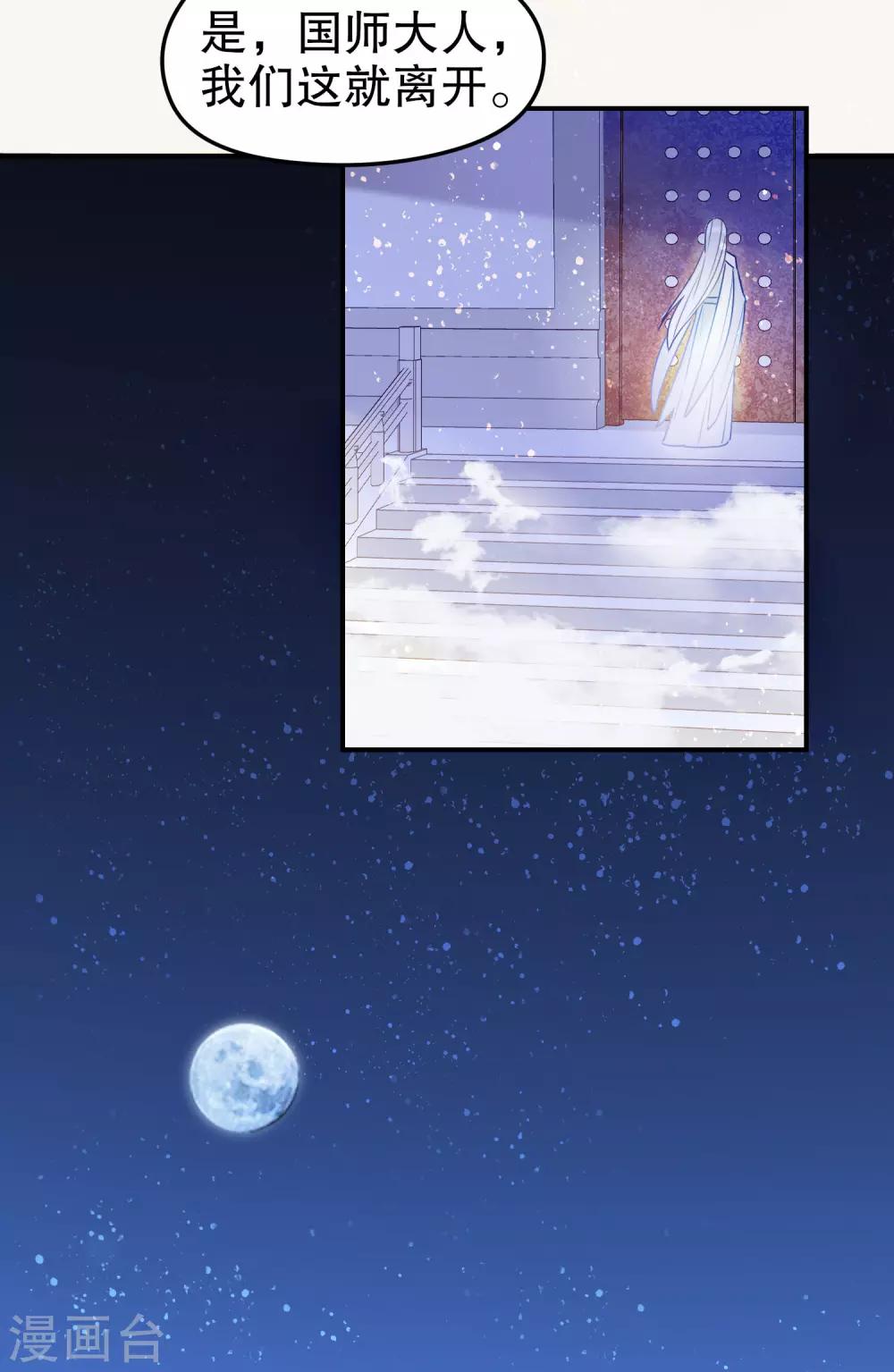 我家陛下总想祸国韩漫全集-第25话2 国师的秘密无删减无遮挡章节图片 