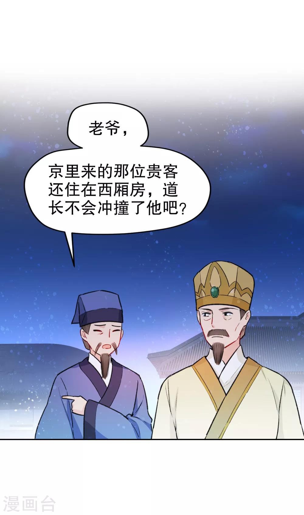 我家陛下总想祸国韩漫全集-第2话1 牢狱之灾无删减无遮挡章节图片 