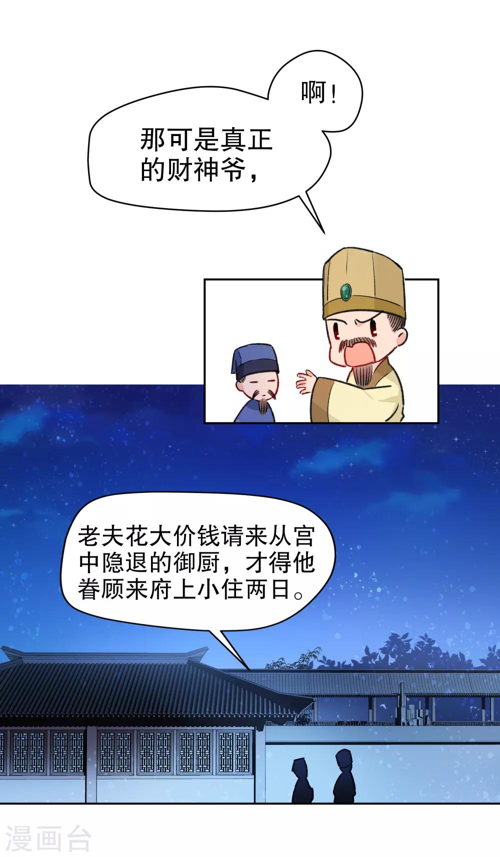 我家陛下总想祸国韩漫全集-第2话1 牢狱之灾无删减无遮挡章节图片 