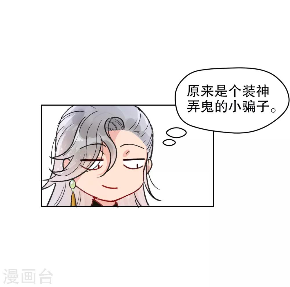 我家陛下总想祸国韩漫全集-第2话1 牢狱之灾无删减无遮挡章节图片 