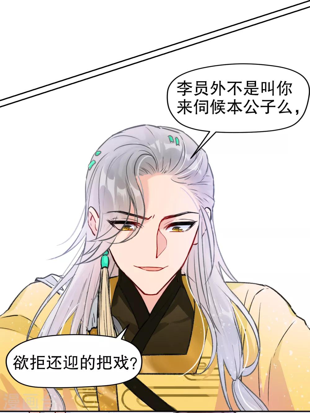 我家陛下总想祸国韩漫全集-第2话1 牢狱之灾无删减无遮挡章节图片 