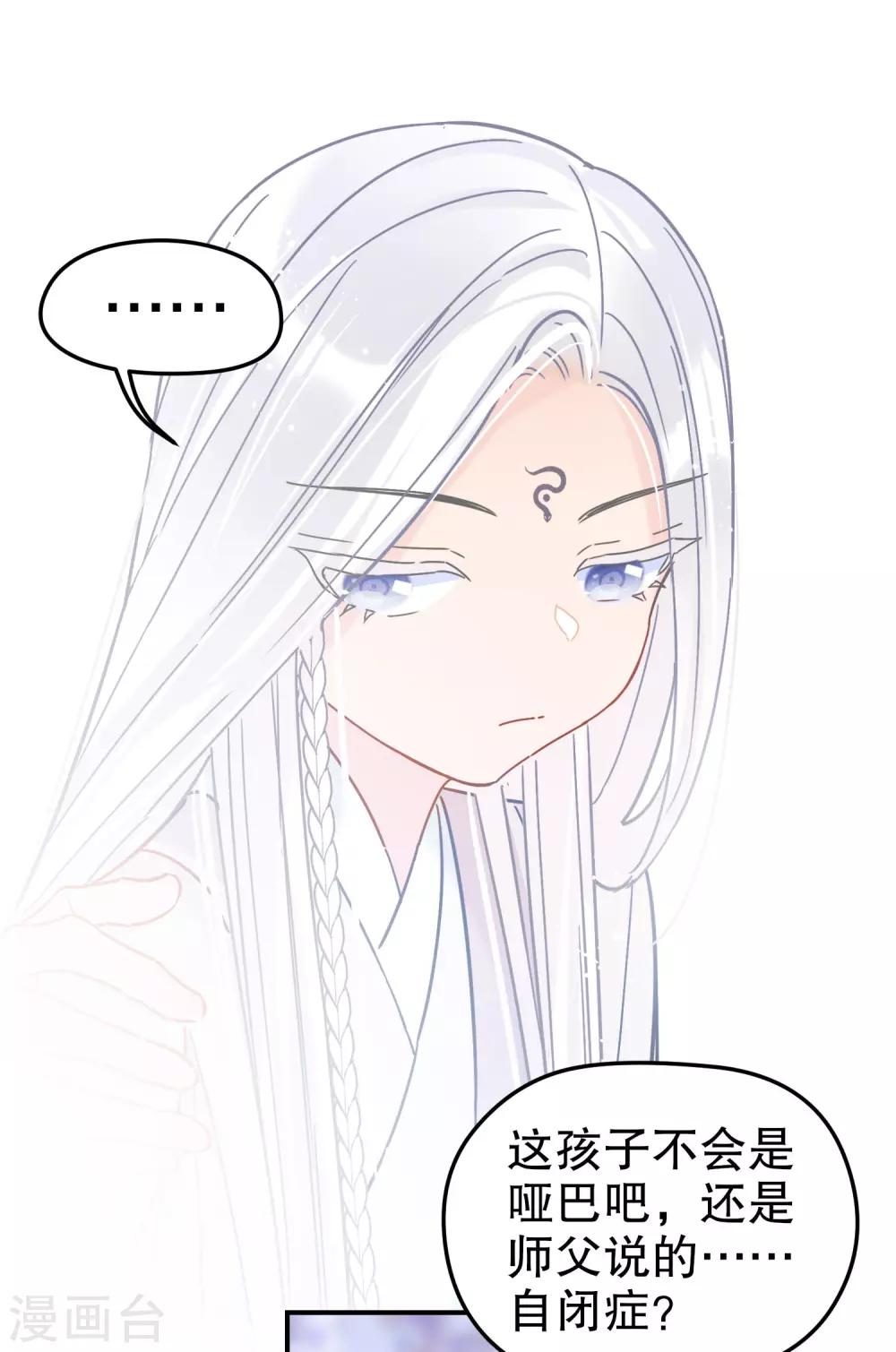 我家陛下总想祸国韩漫全集-第25话3 国师的秘密无删减无遮挡章节图片 