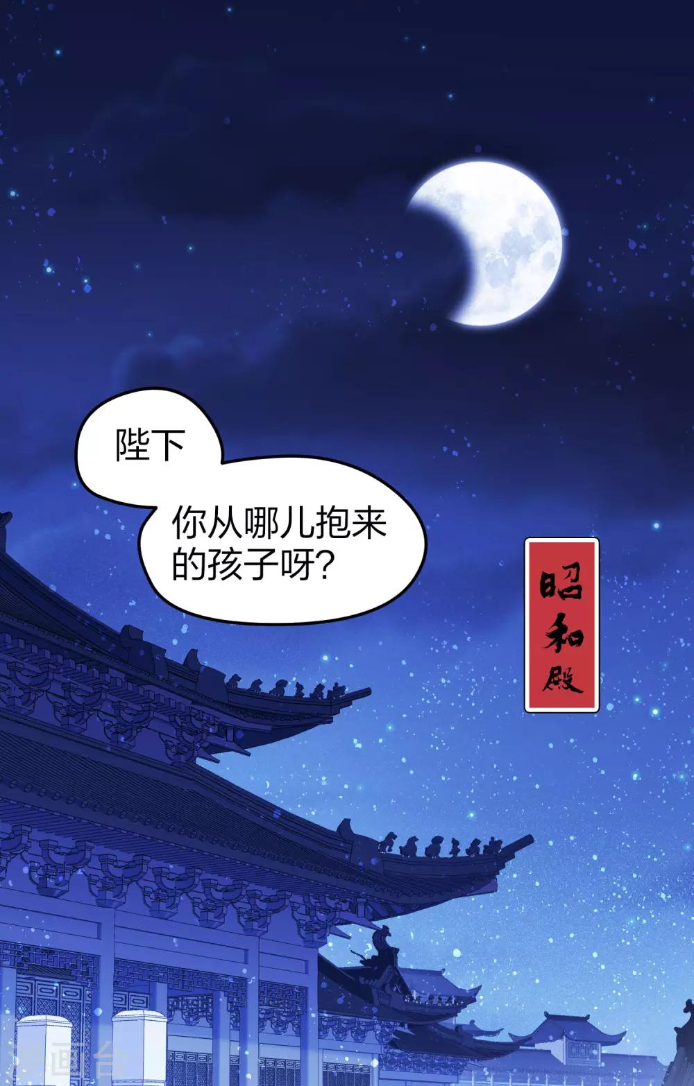 我家陛下总想祸国韩漫全集-第25话3 国师的秘密无删减无遮挡章节图片 