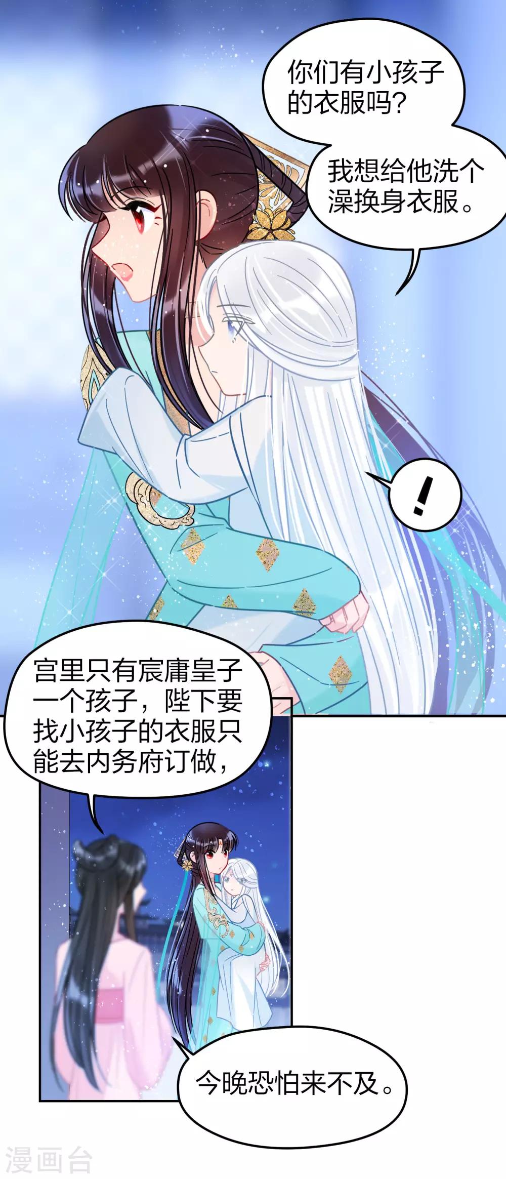 我家陛下总想祸国韩漫全集-第25话3 国师的秘密无删减无遮挡章节图片 