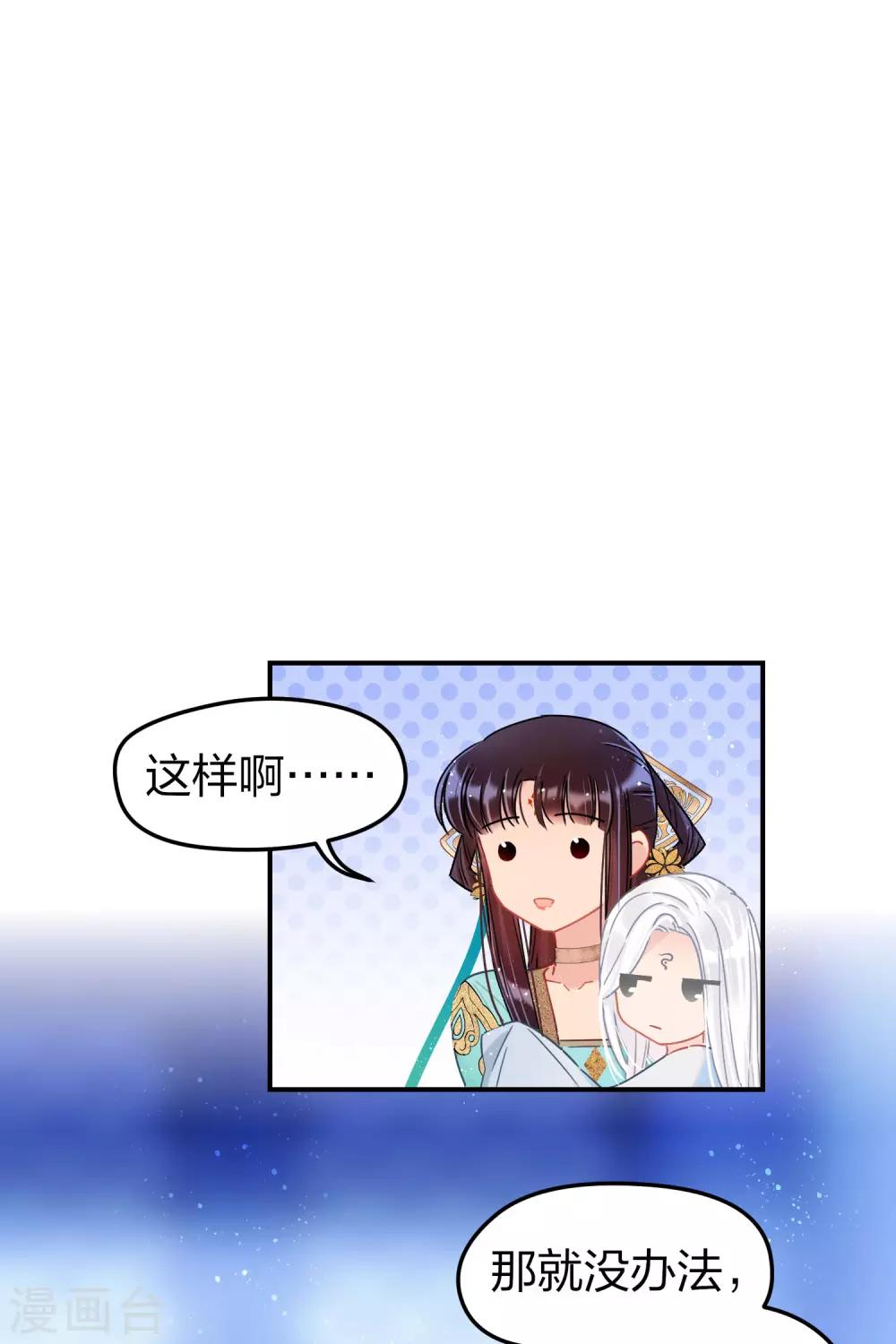 我家陛下总想祸国韩漫全集-第25话3 国师的秘密无删减无遮挡章节图片 