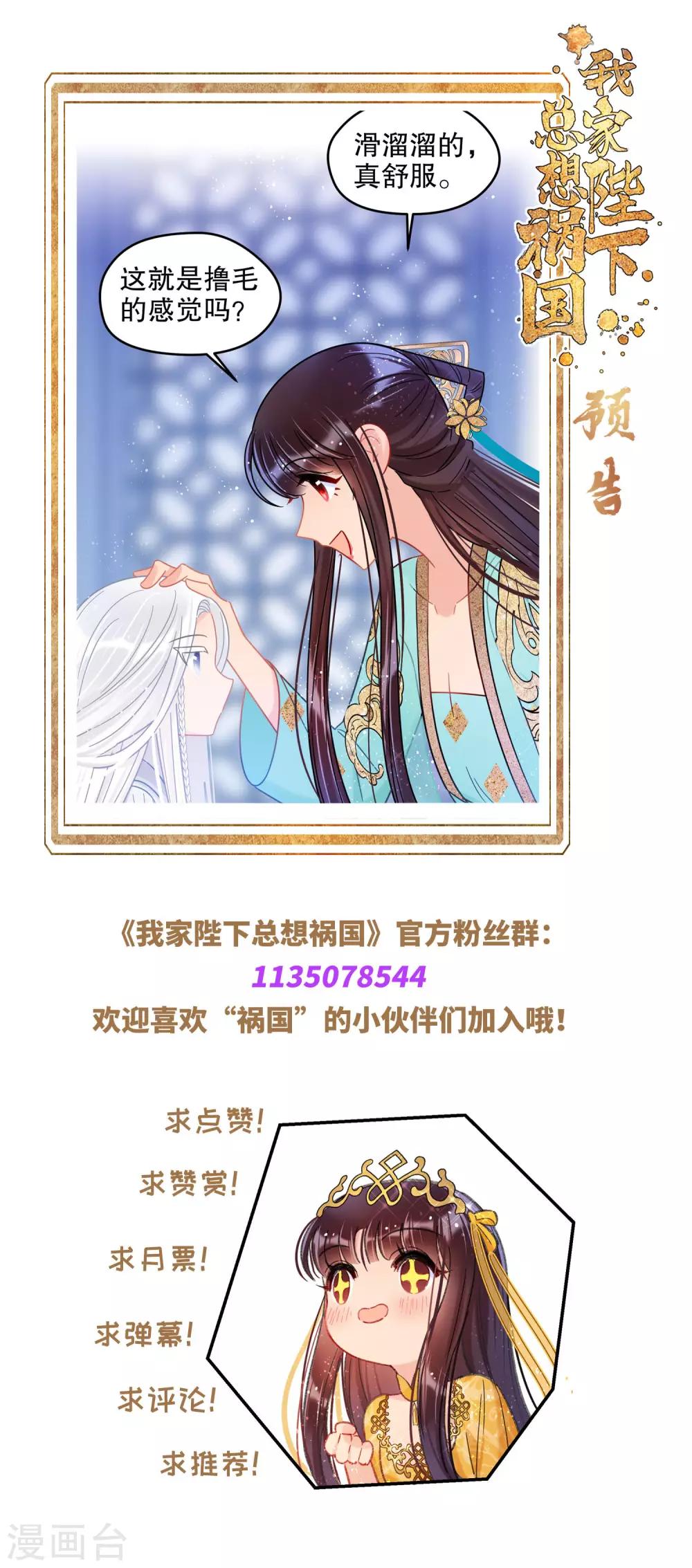 我家陛下总想祸国韩漫全集-第25话3 国师的秘密无删减无遮挡章节图片 